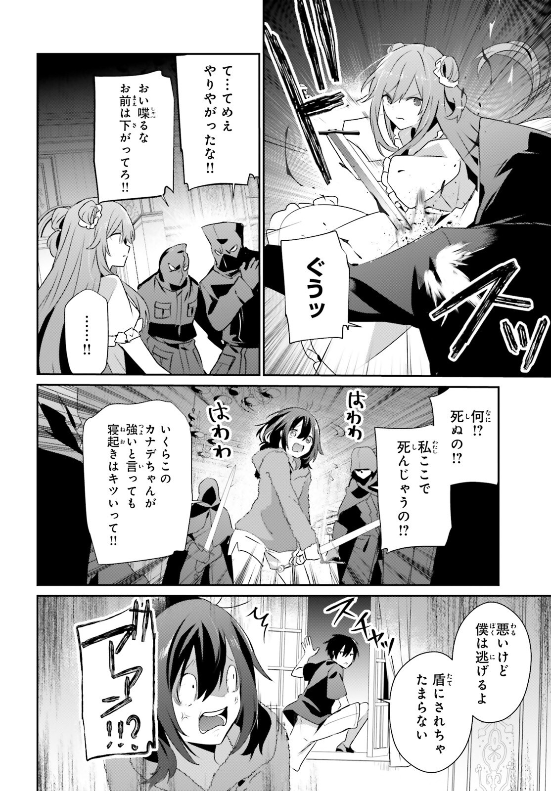 陰の実力者になりたくて！ - 第70話 - Page 8