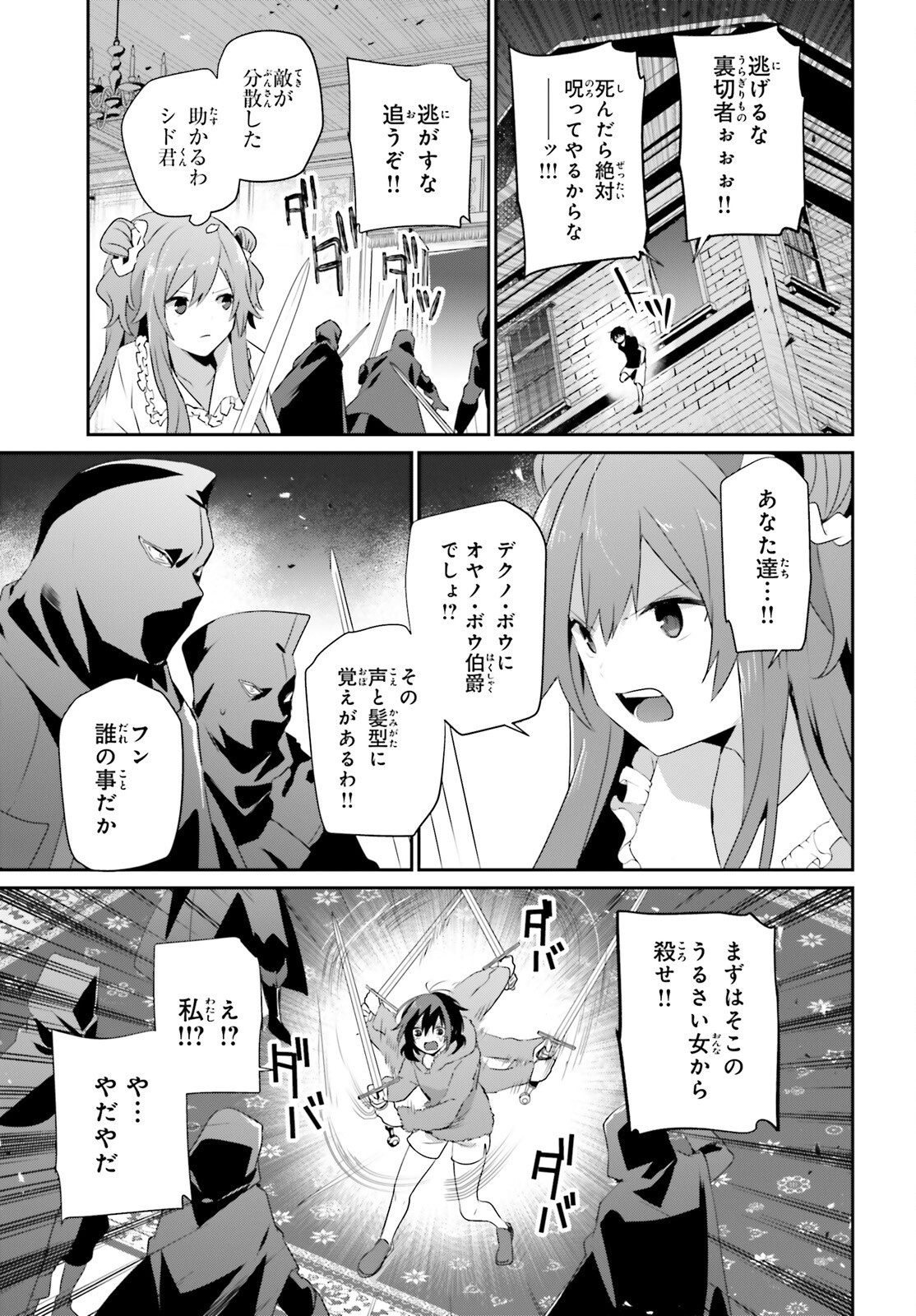 陰の実力者になりたくて！ - 第70話 - Page 9