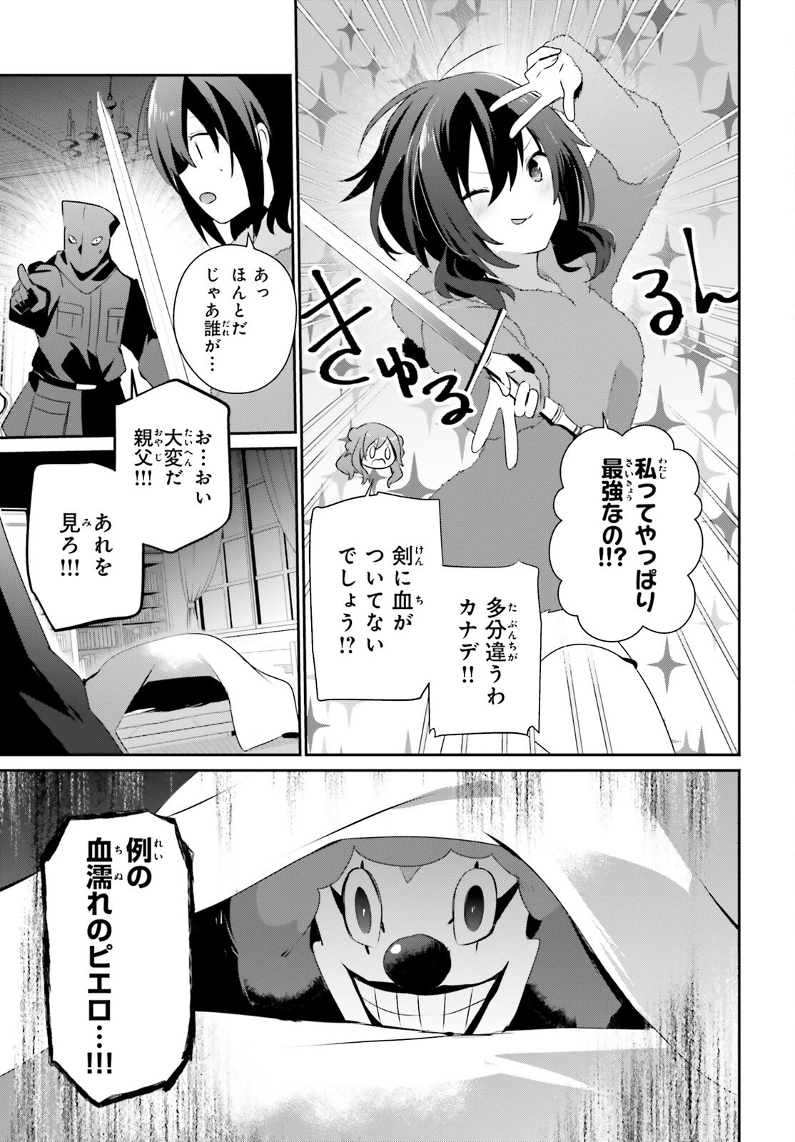 陰の実力者になりたくて！ - 第70話 - Page 11