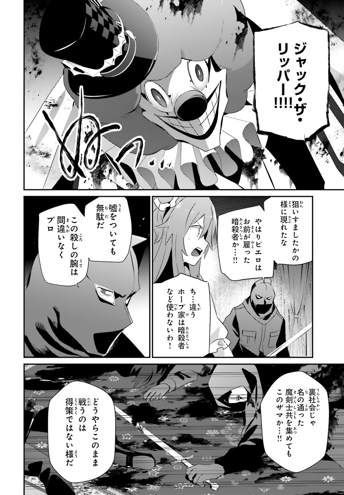 陰の実力者になりたくて！ - 第70話 - Page 12