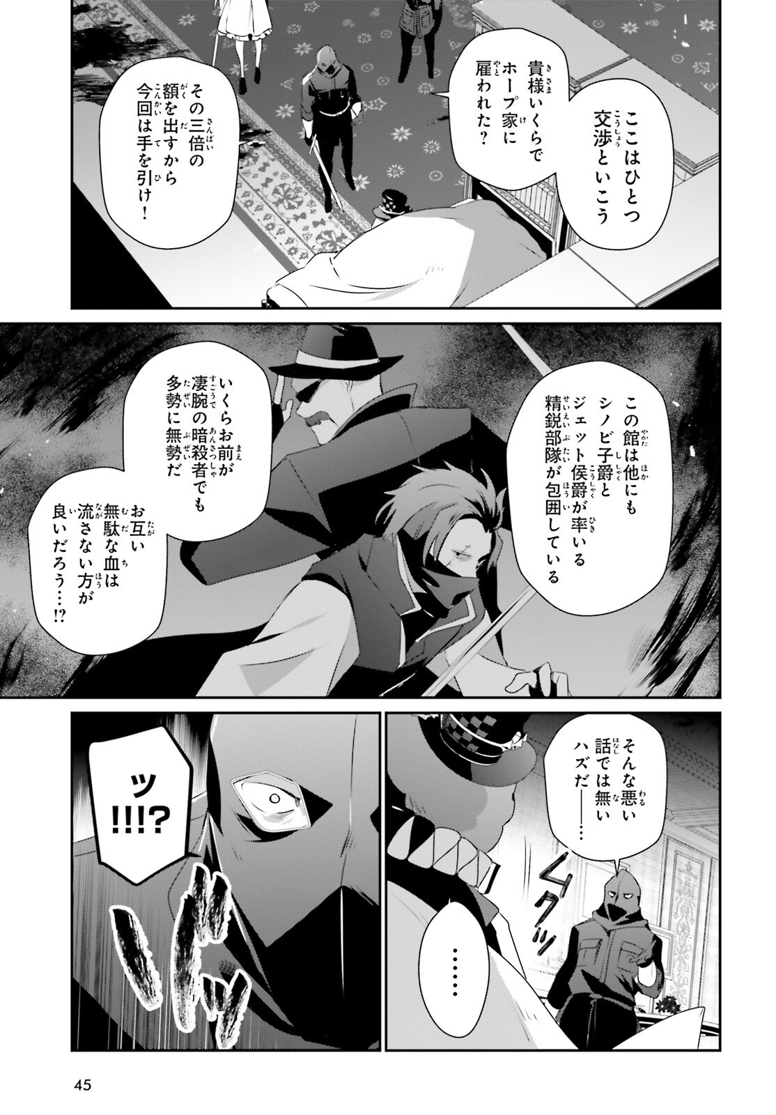 陰の実力者になりたくて！ - 第70話 - Page 13