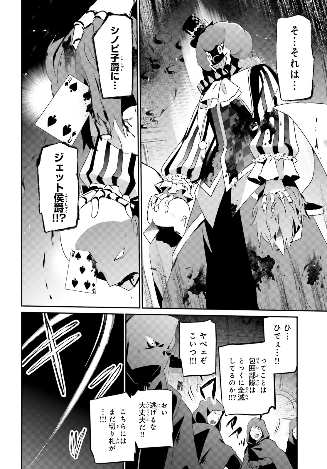 陰の実力者になりたくて！ - 第70話 - Page 14