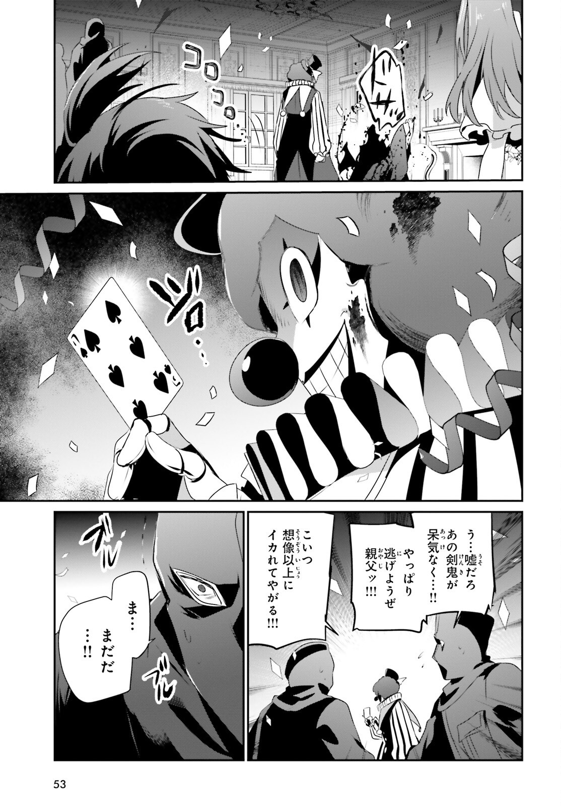 陰の実力者になりたくて！ - 第70話 - Page 21