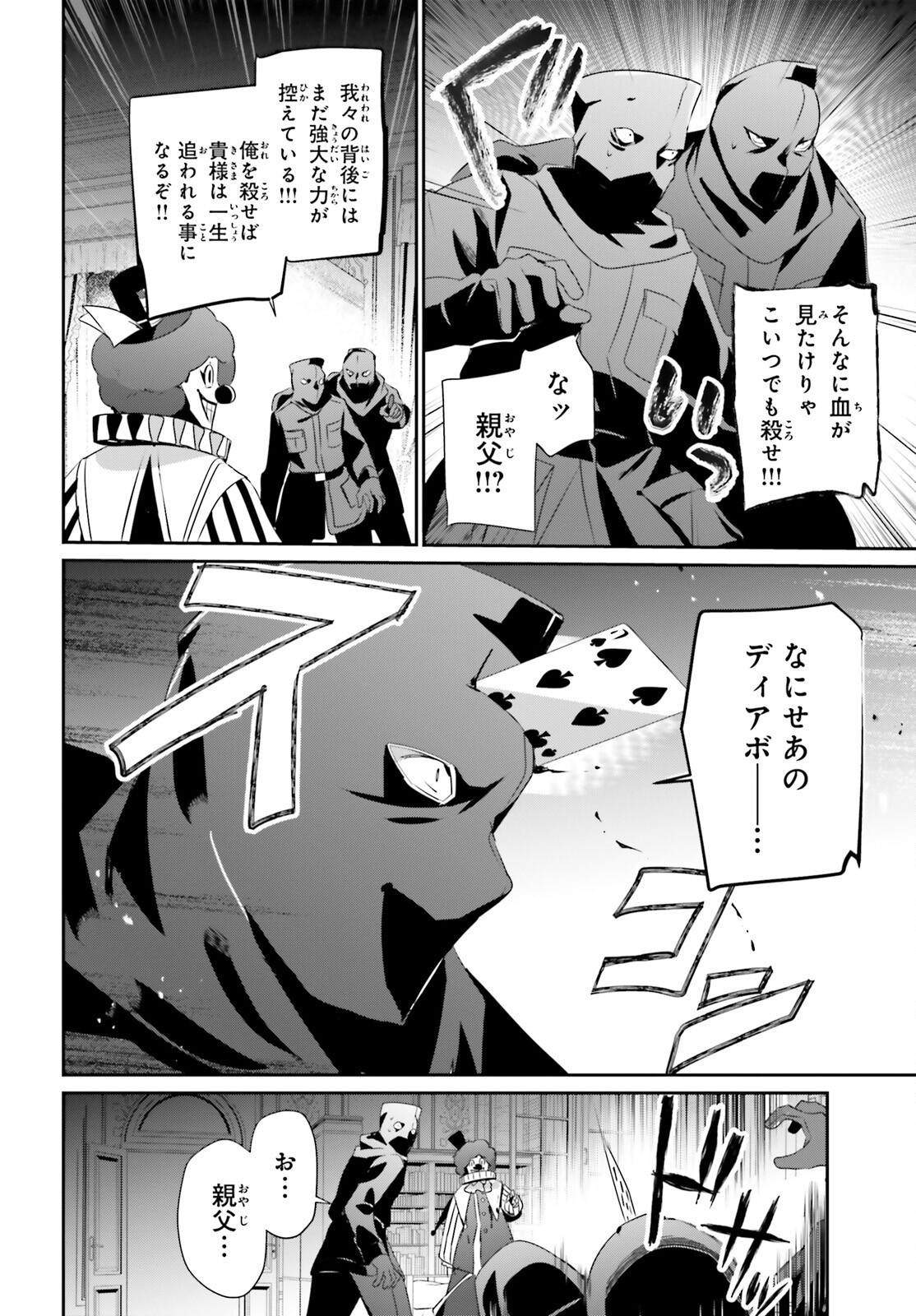 陰の実力者になりたくて！ - 第70話 - Page 22