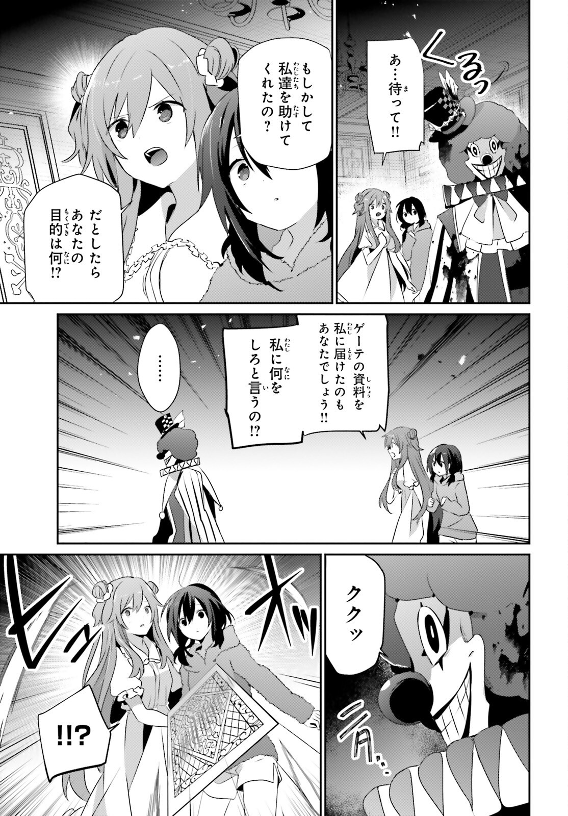 陰の実力者になりたくて！ - 第70話 - Page 27