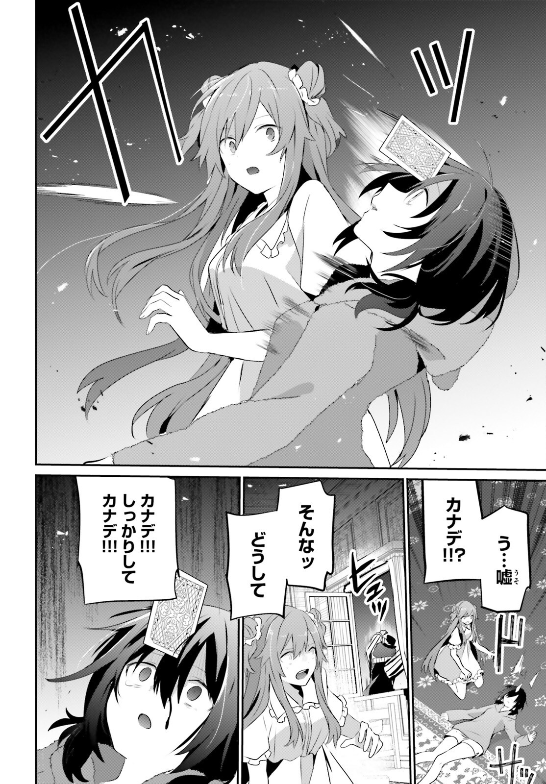 陰の実力者になりたくて！ - 第70話 - Page 28