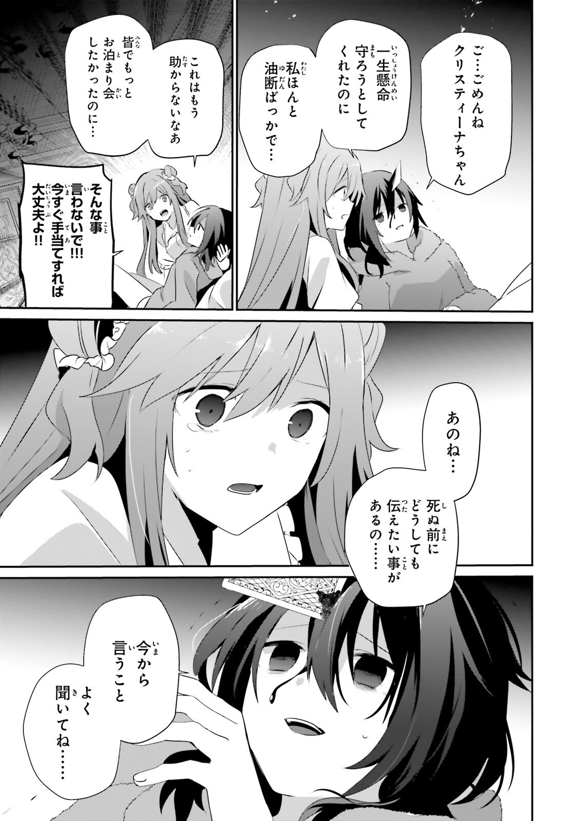 陰の実力者になりたくて！ - 第70話 - Page 29