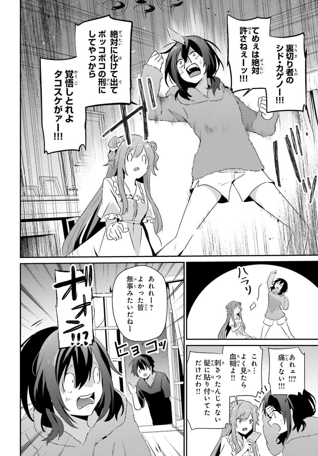 陰の実力者になりたくて！ - 第70話 - Page 30