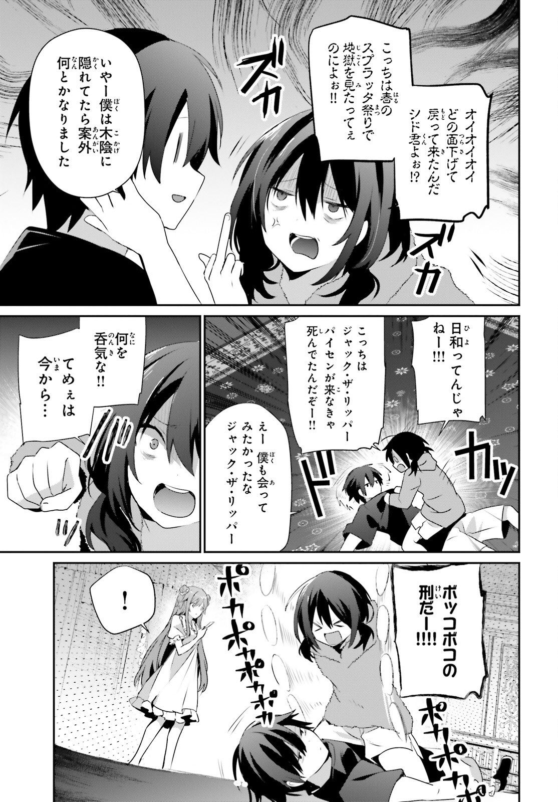 陰の実力者になりたくて！ - 第70話 - Page 31