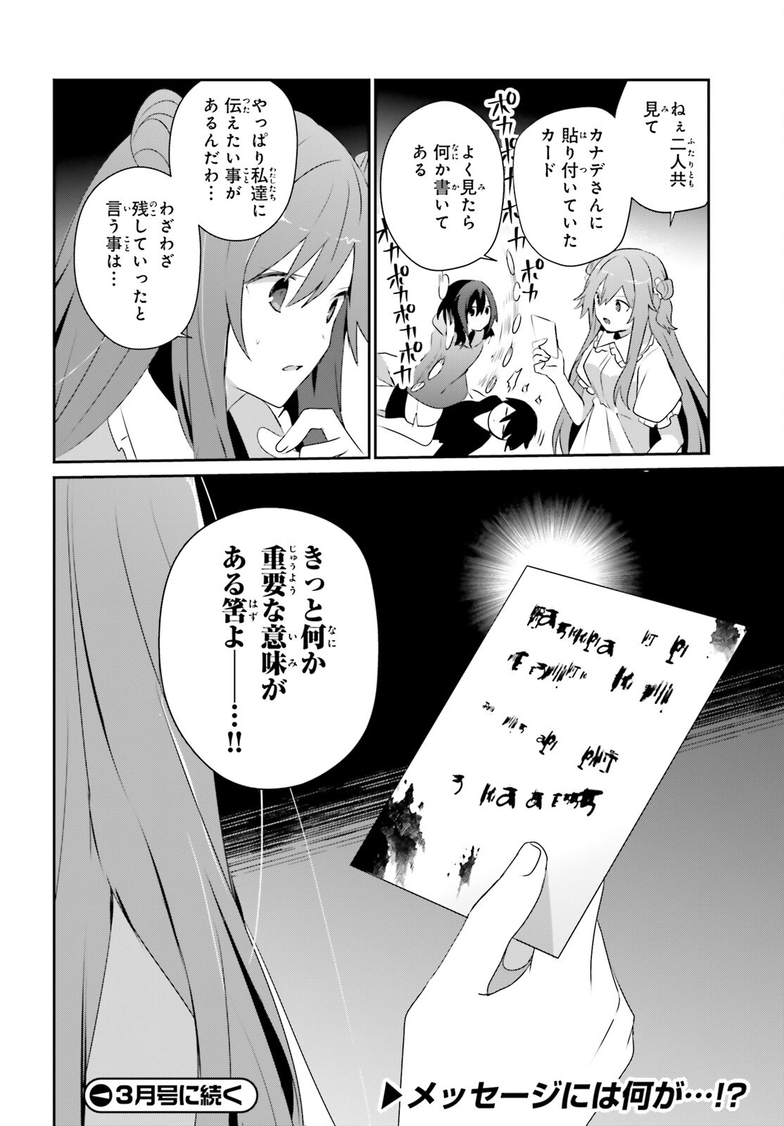 陰の実力者になりたくて！ - 第70話 - Page 32