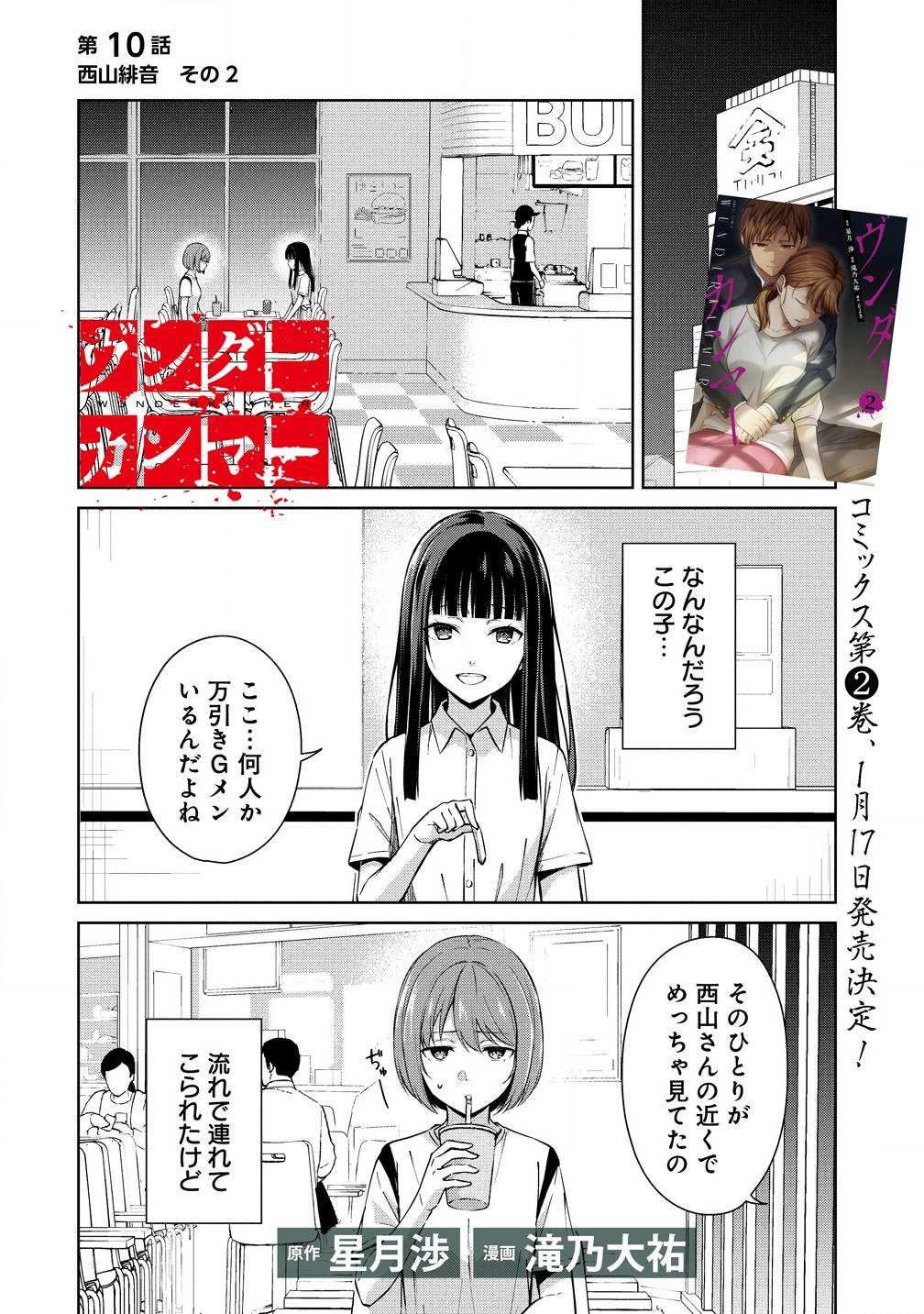 ヴンダーカンマー (滝乃大祐) - 第10.1話 - Page 1