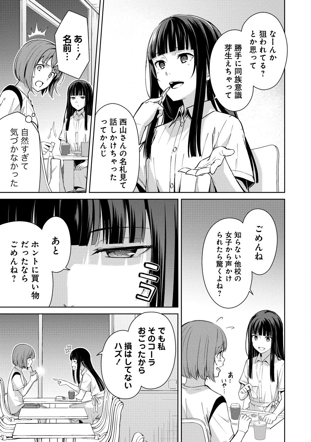 ヴンダーカンマー (滝乃大祐) - 第10.1話 - Page 2