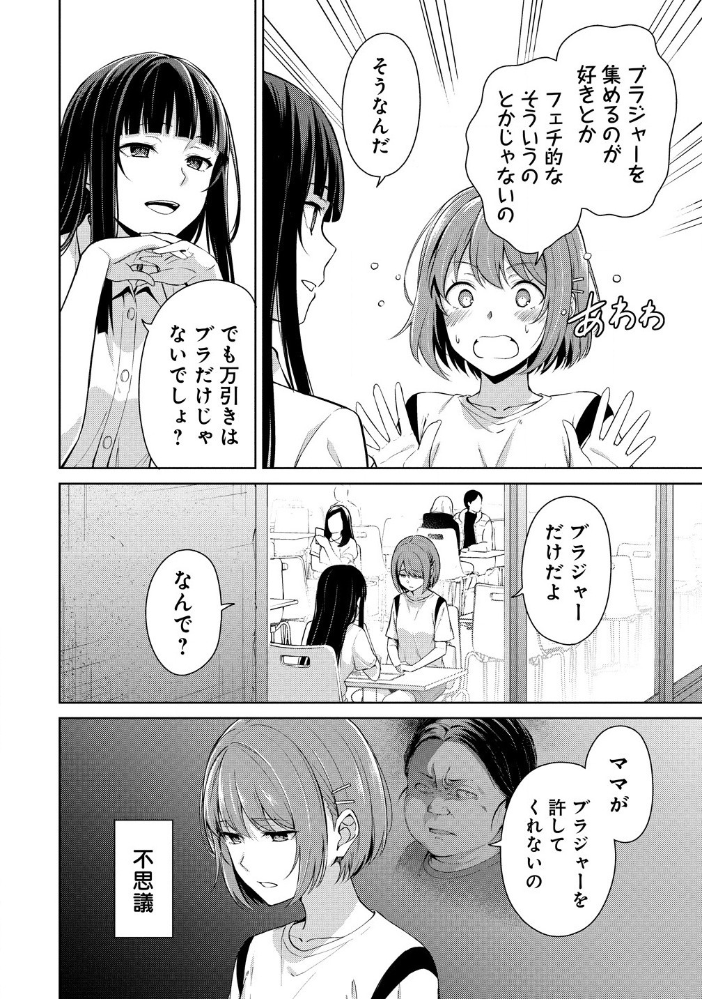 ヴンダーカンマー (滝乃大祐) - 第10.1話 - Page 7