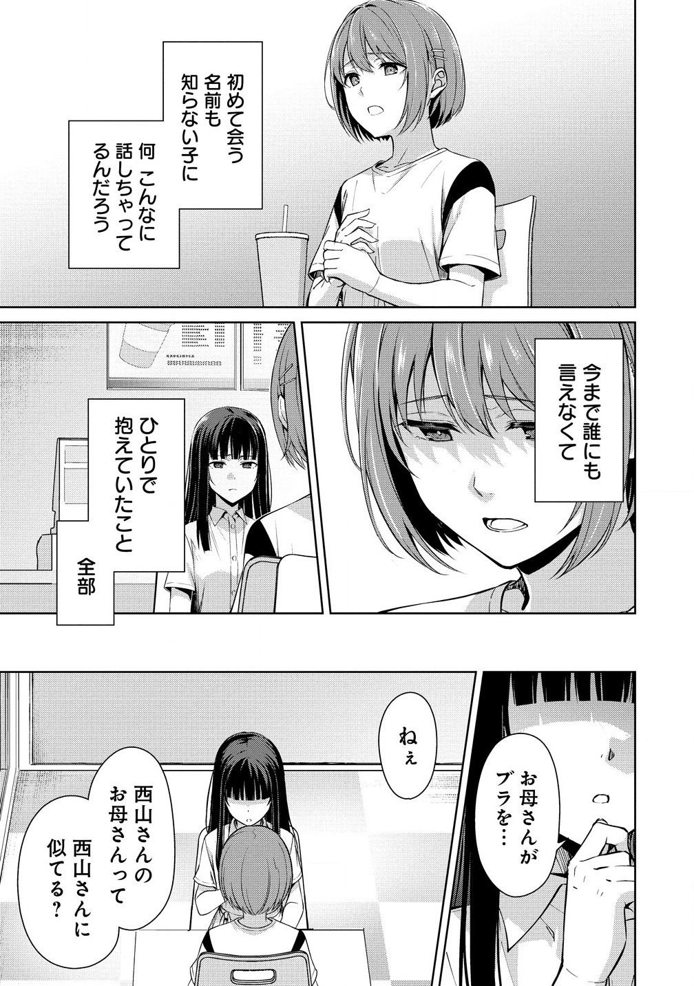 ヴンダーカンマー (滝乃大祐) - 第10.1話 - Page 8