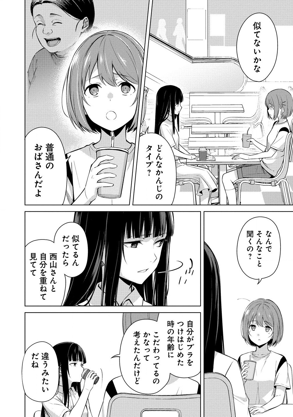 ヴンダーカンマー (滝乃大祐) - 第10.1話 - Page 9