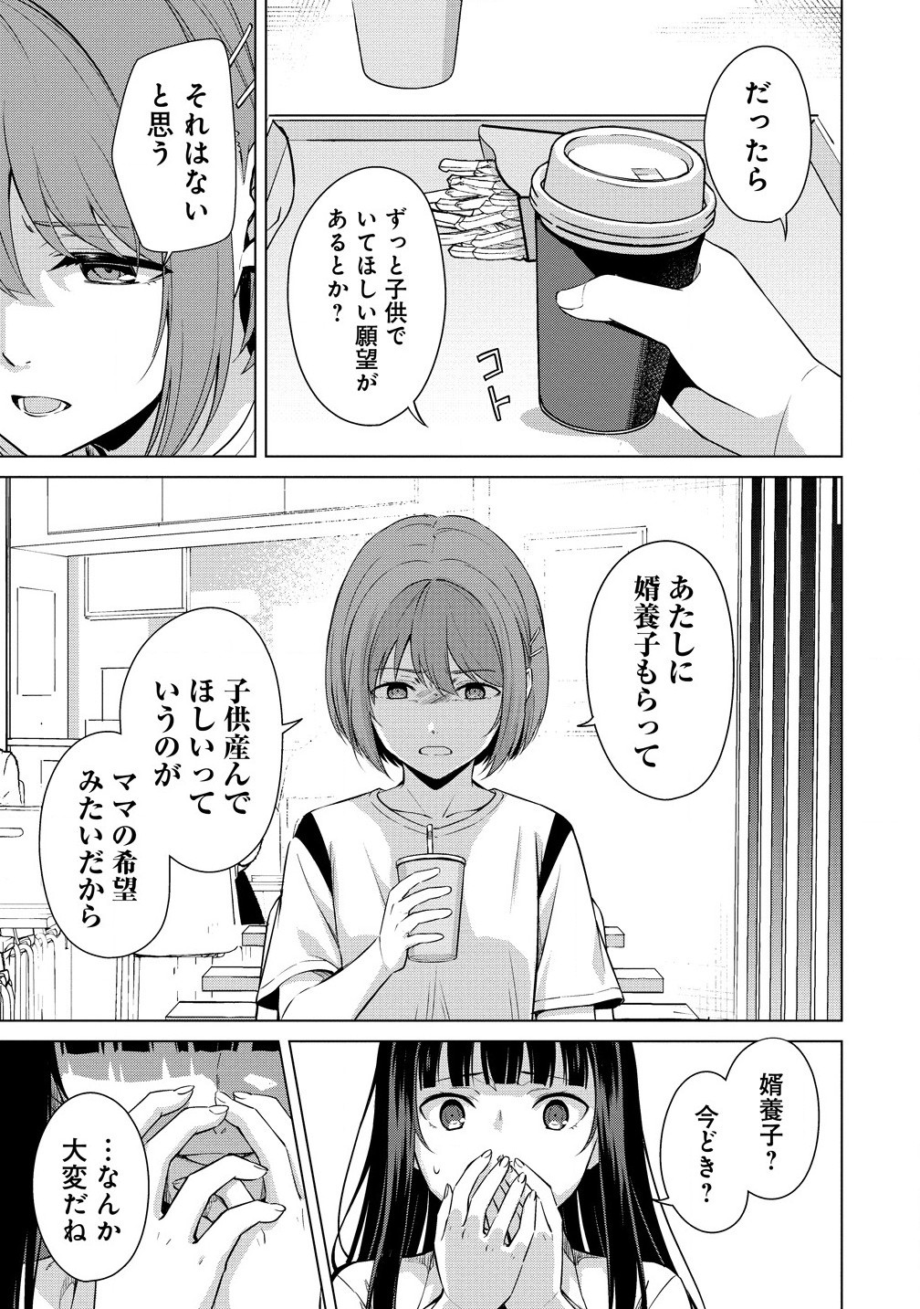 ヴンダーカンマー (滝乃大祐) - 第10.1話 - Page 10