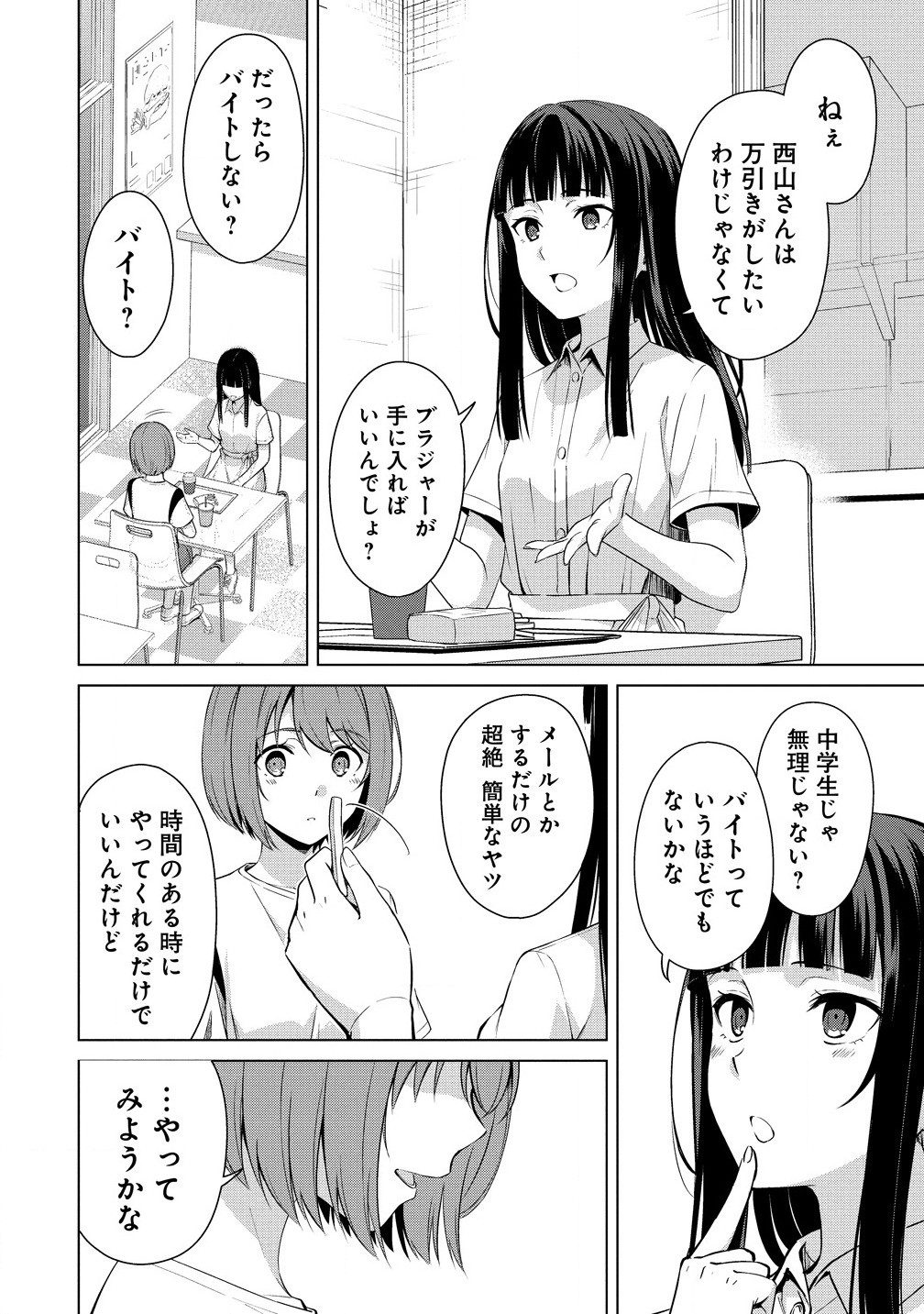 ヴンダーカンマー (滝乃大祐) - 第10.1話 - Page 11