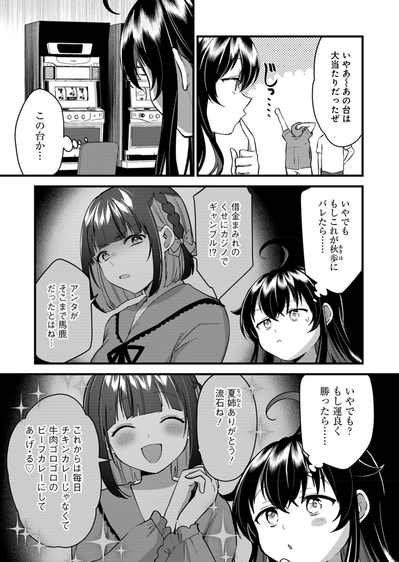 ナカ●シ姉妹のヘン●イ記録 - 第9話 - Page 3