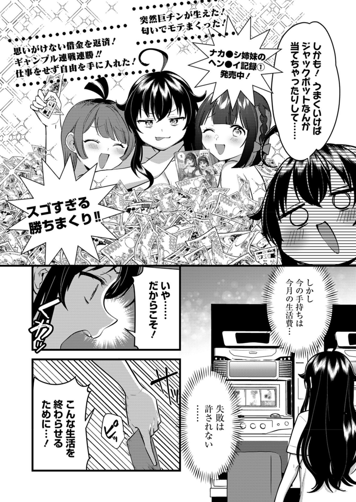 ナカ●シ姉妹のヘン●イ記録 - 第9話 - Page 4