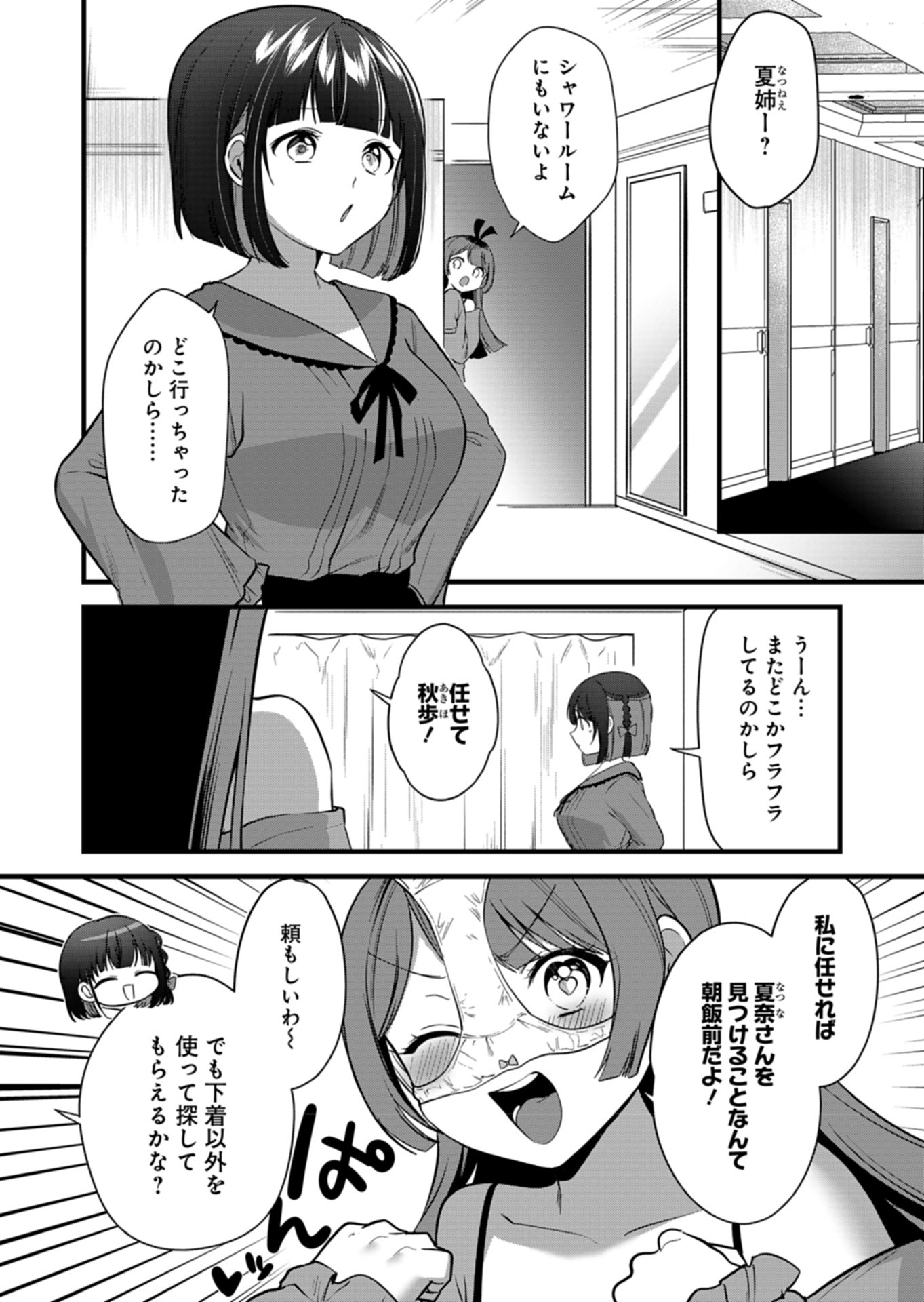 ナカ●シ姉妹のヘン●イ記録 - 第9話 - Page 6