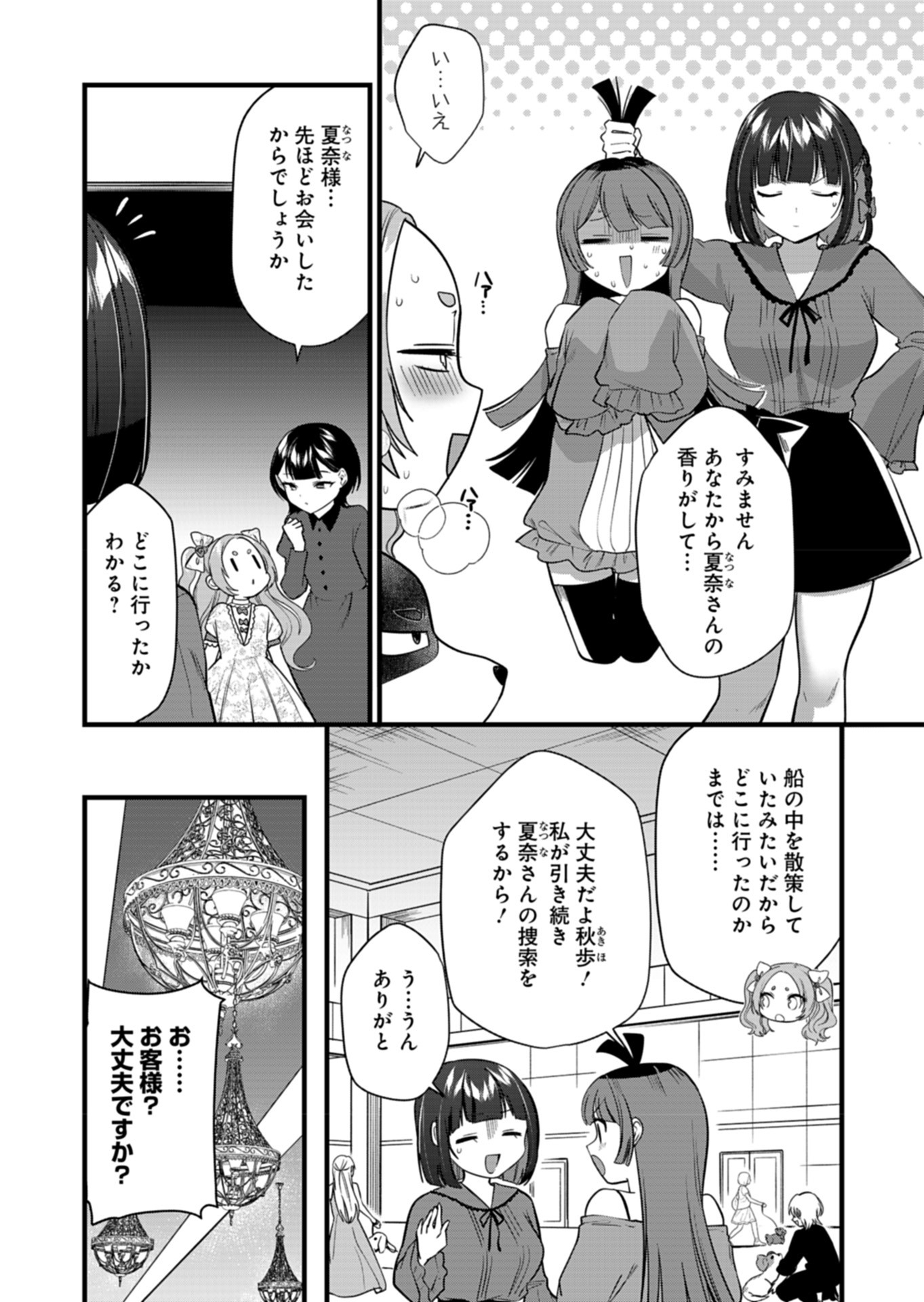 ナカ●シ姉妹のヘン●イ記録 - 第9話 - Page 8