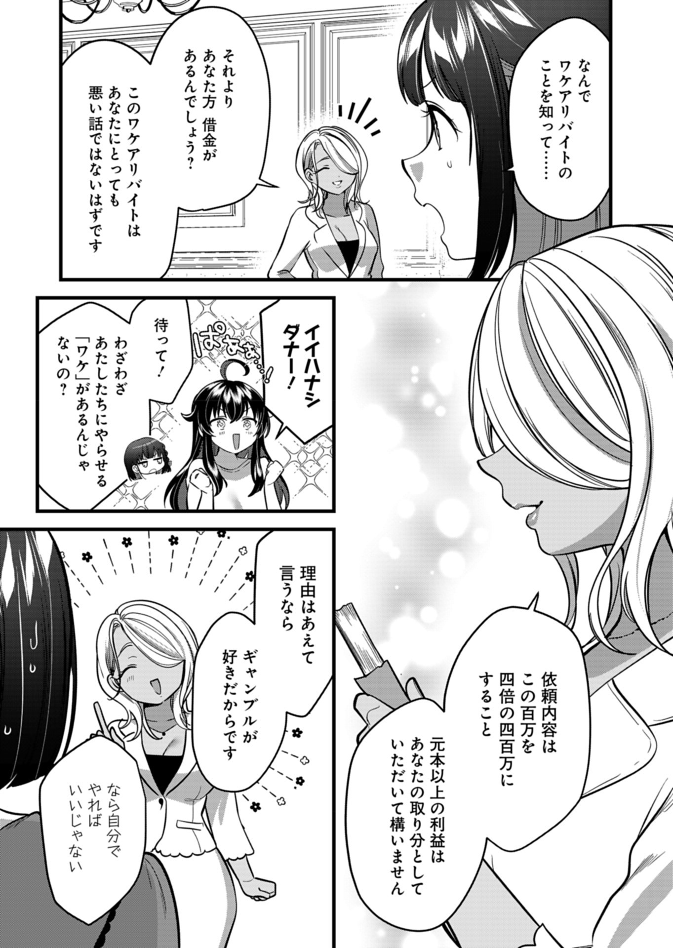 ナカ●シ姉妹のヘン●イ記録 - 第9話 - Page 13