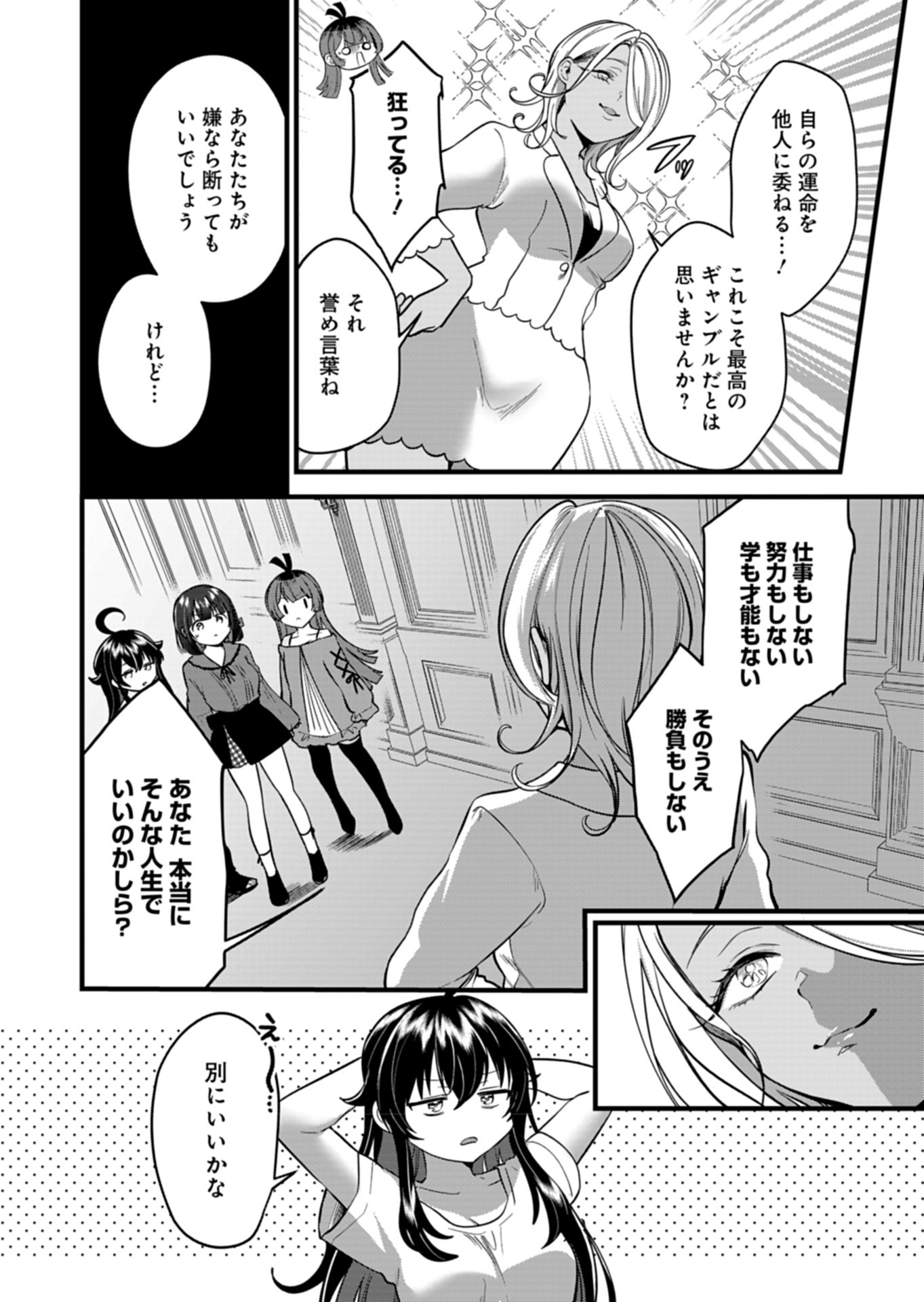 ナカ●シ姉妹のヘン●イ記録 - 第9話 - Page 14