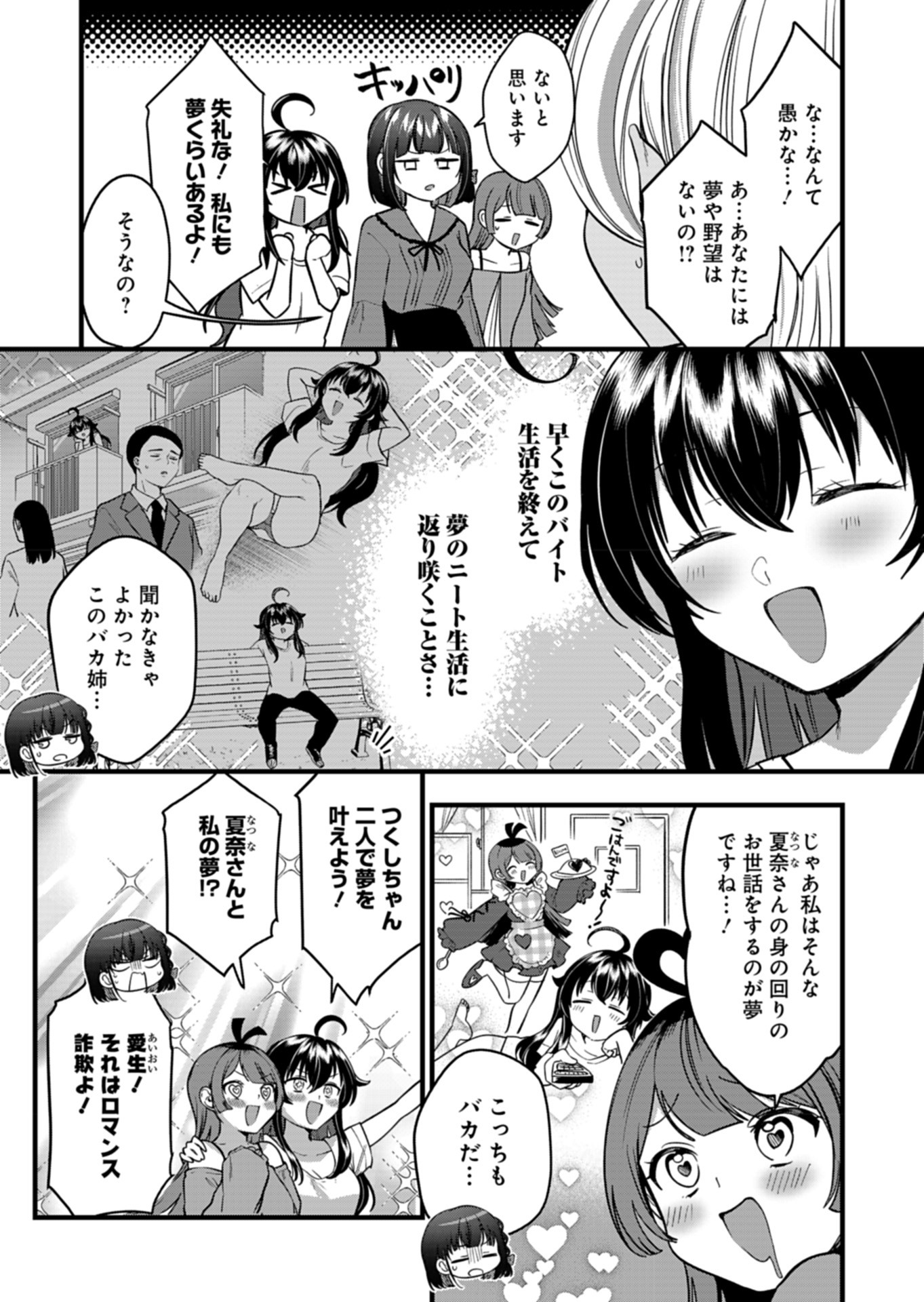 ナカ●シ姉妹のヘン●イ記録 - 第9話 - Page 15