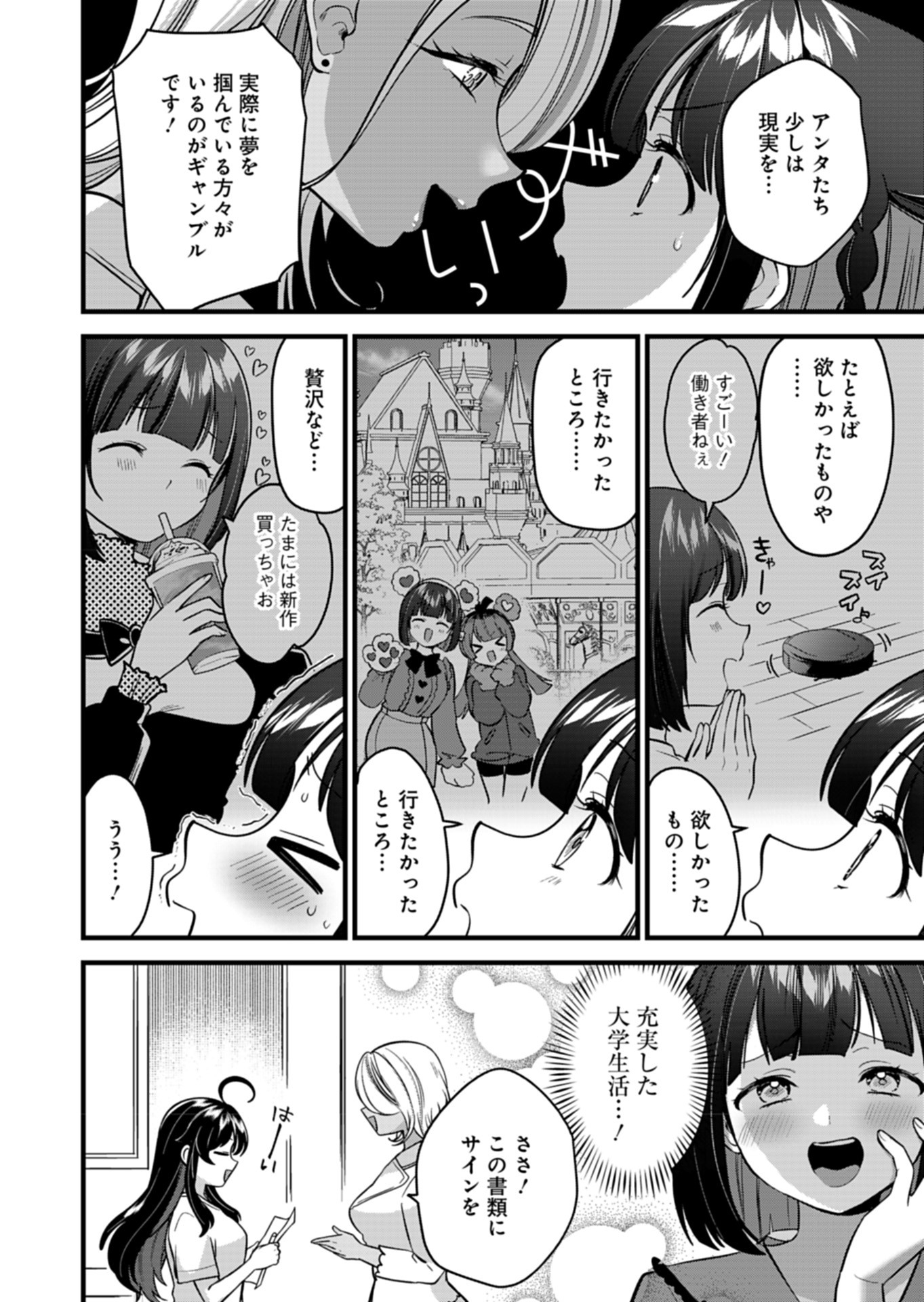 ナカ●シ姉妹のヘン●イ記録 - 第9話 - Page 16