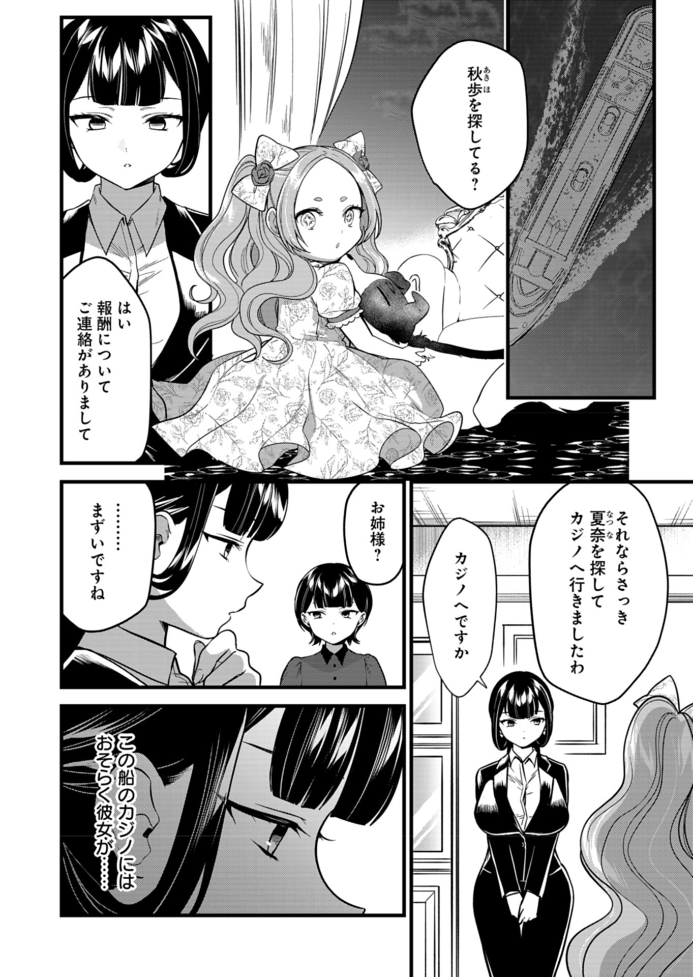 ナカ●シ姉妹のヘン●イ記録 - 第9話 - Page 24