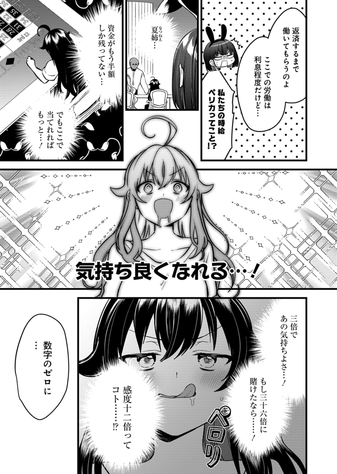 ナカ●シ姉妹のヘン●イ記録 - 第9話 - Page 27