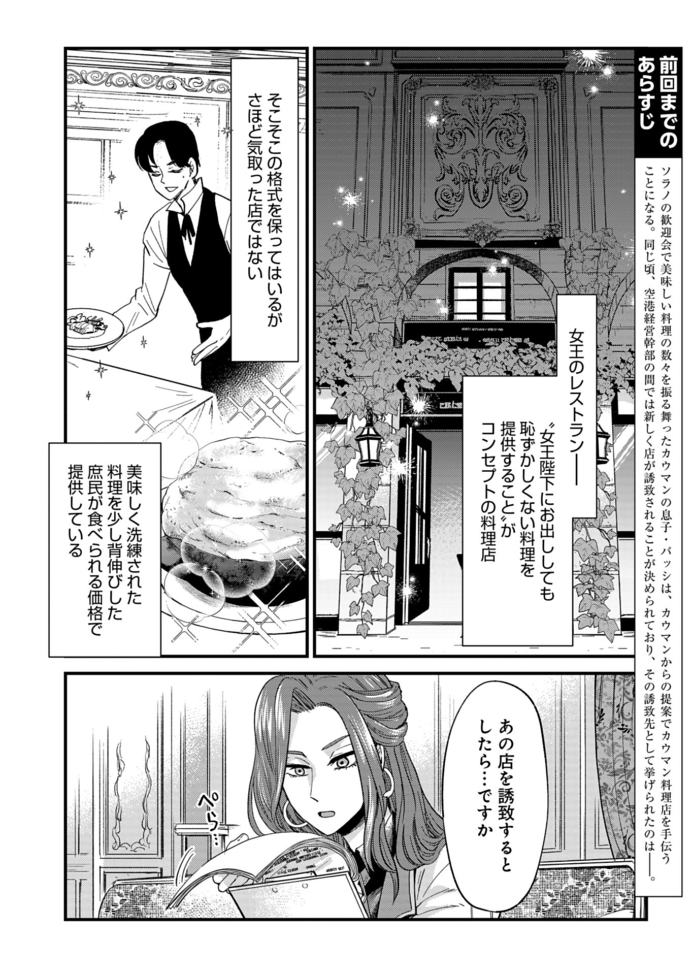 天空の異世界ビストロ店 ～看板娘ソラノが美味しい幸せ届けます～ - 第8話 - Page 2