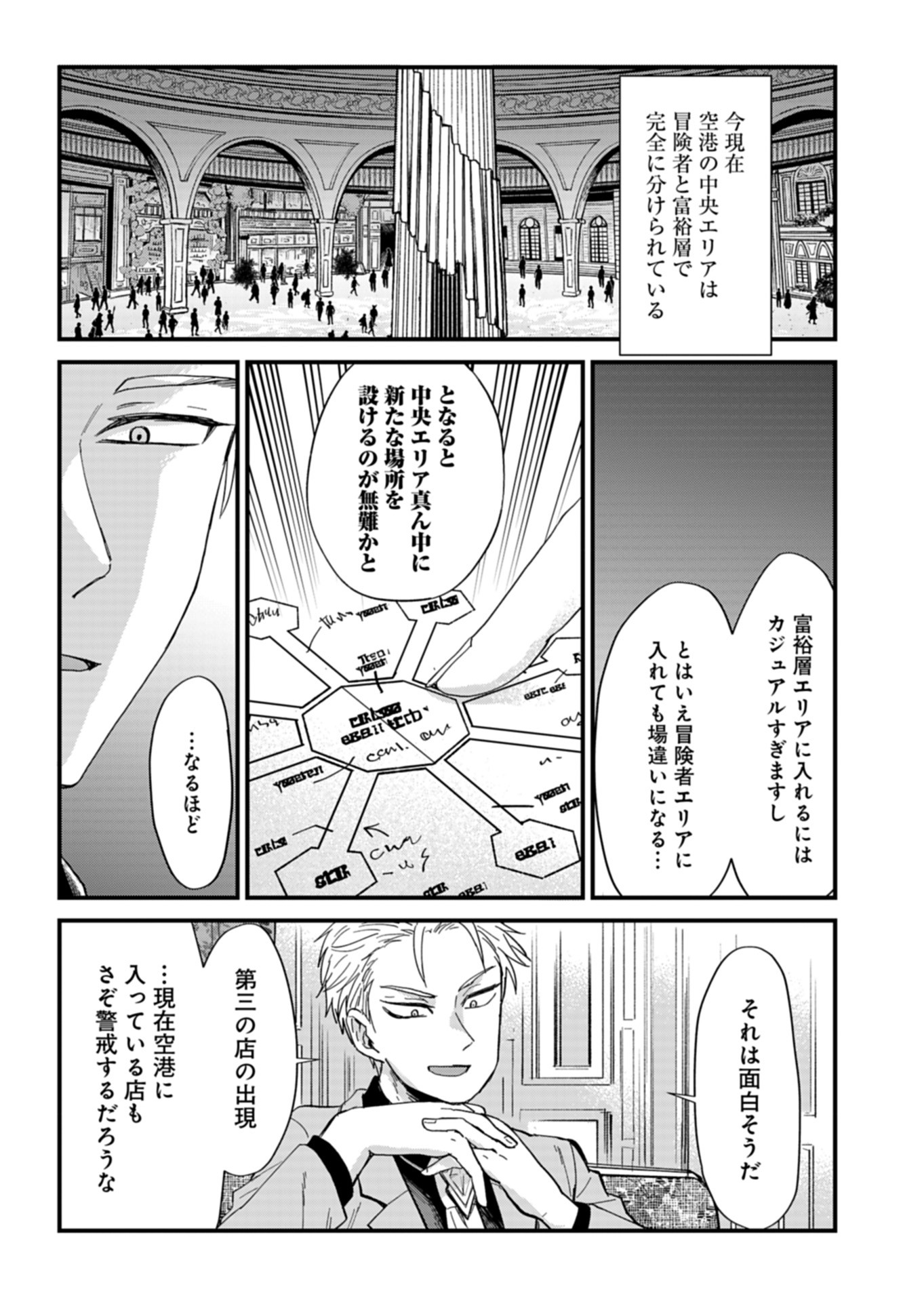 天空の異世界ビストロ店 ～看板娘ソラノが美味しい幸せ届けます～ - 第8話 - Page 3