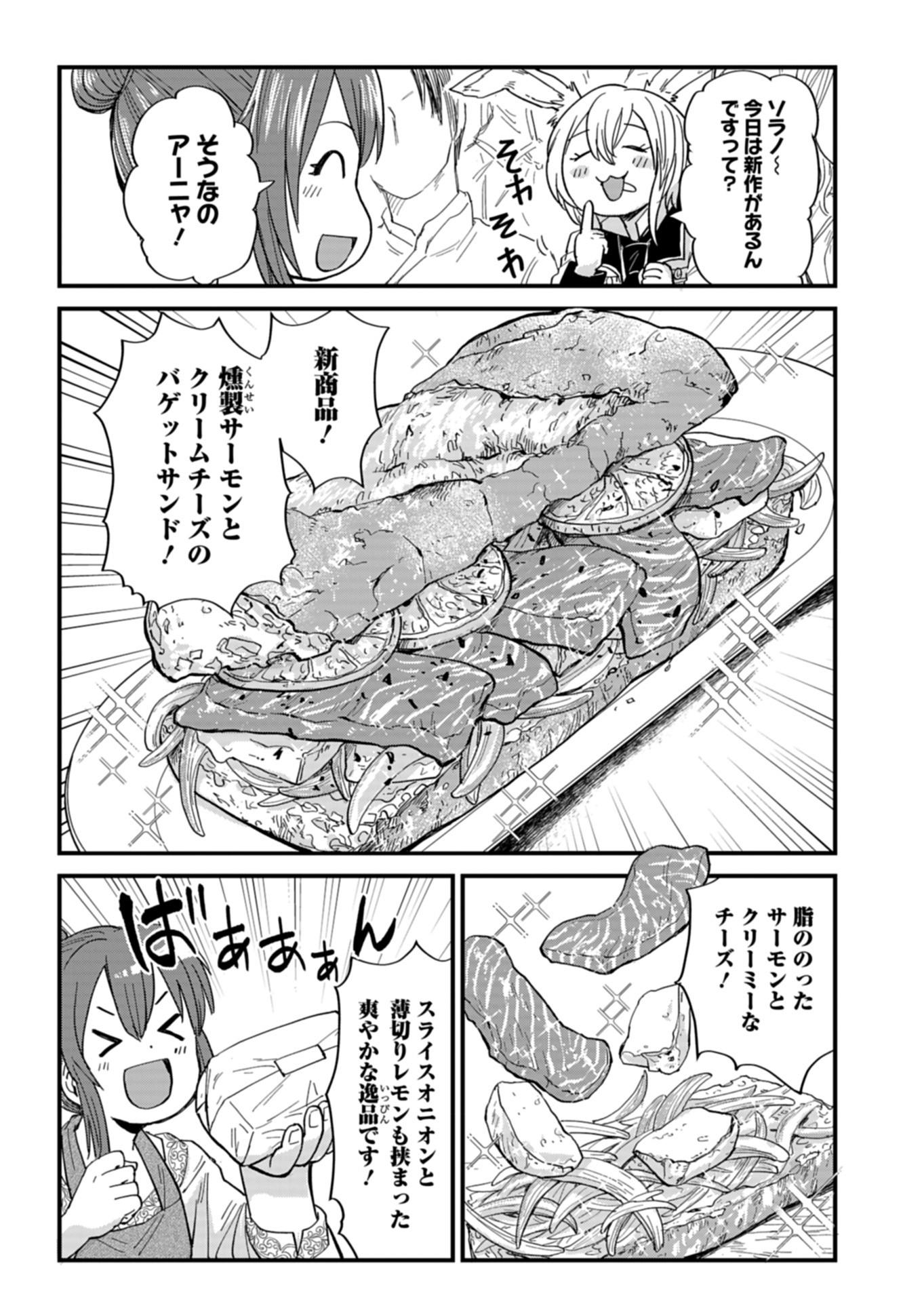 天空の異世界ビストロ店 ～看板娘ソラノが美味しい幸せ届けます～ - 第8話 - Page 7