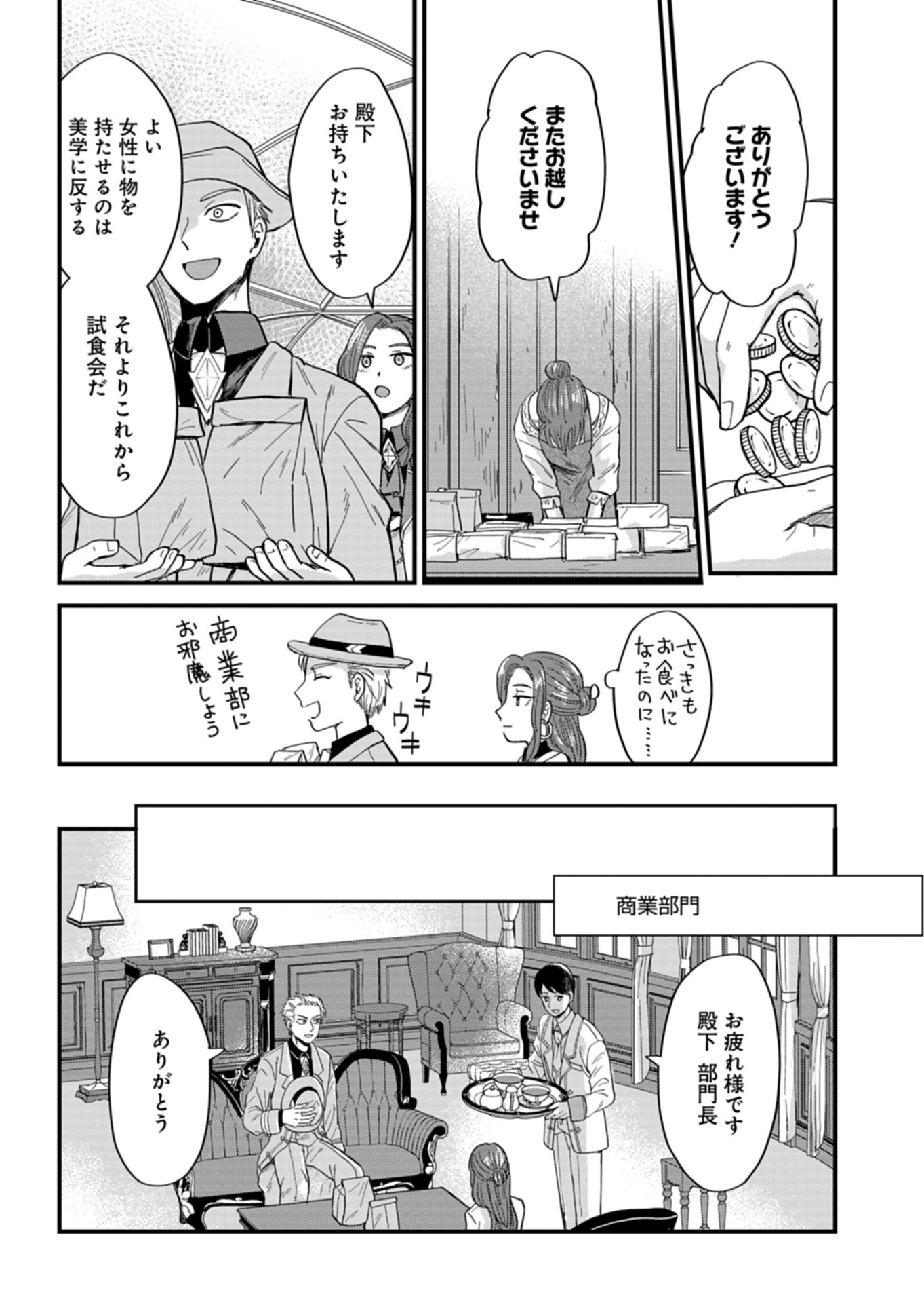 天空の異世界ビストロ店 ～看板娘ソラノが美味しい幸せ届けます～ - 第8話 - Page 11