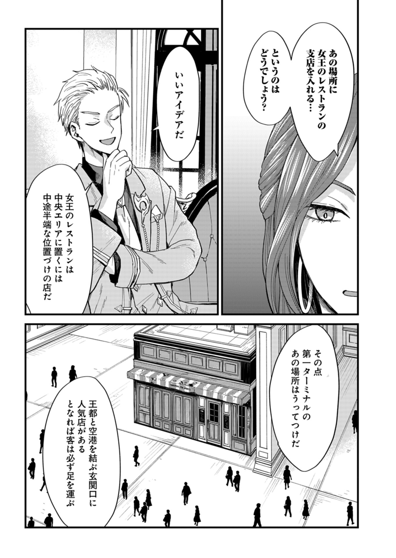 天空の異世界ビストロ店 ～看板娘ソラノが美味しい幸せ届けます～ - 第8話 - Page 17