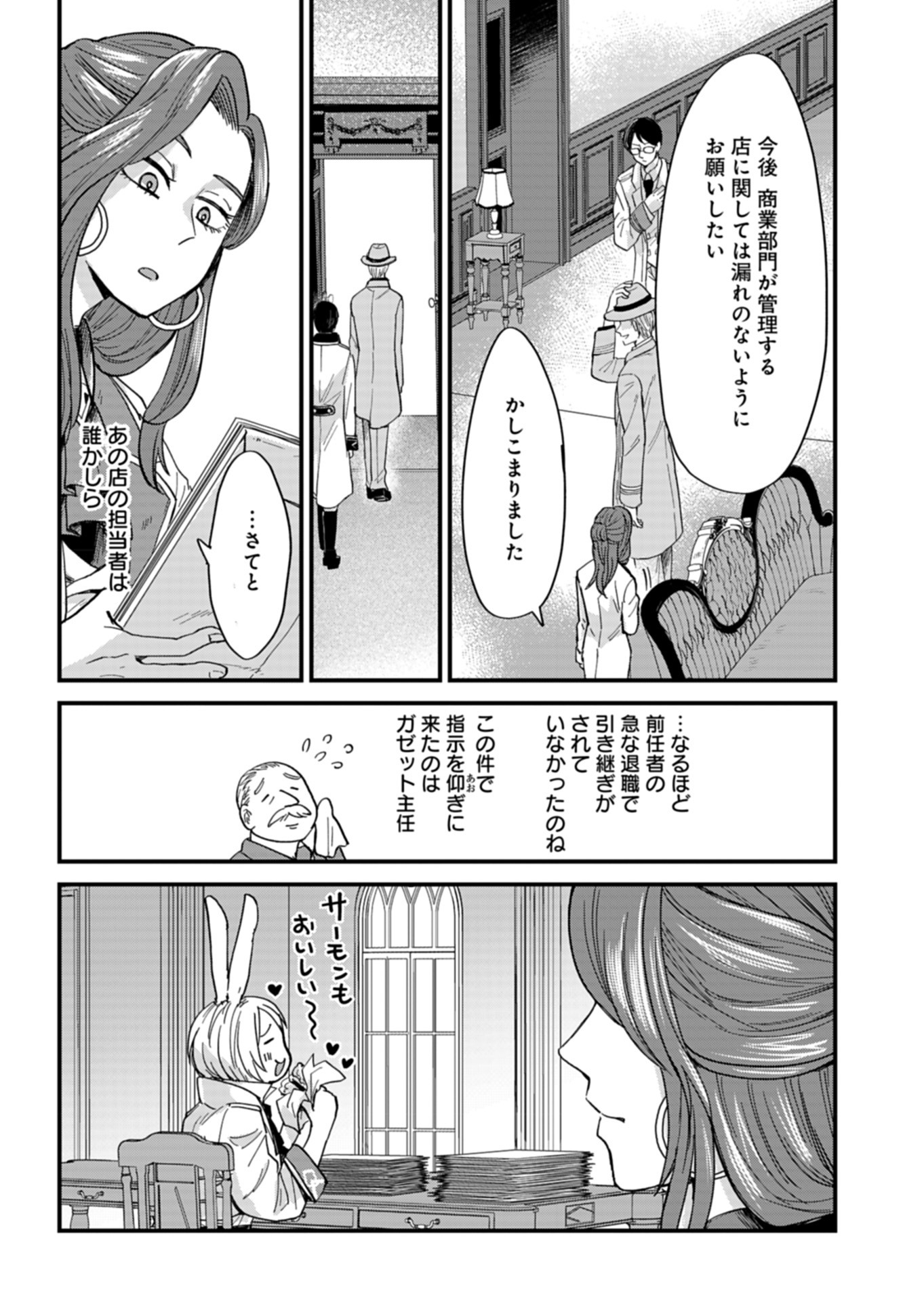 天空の異世界ビストロ店 ～看板娘ソラノが美味しい幸せ届けます～ - 第8話 - Page 19