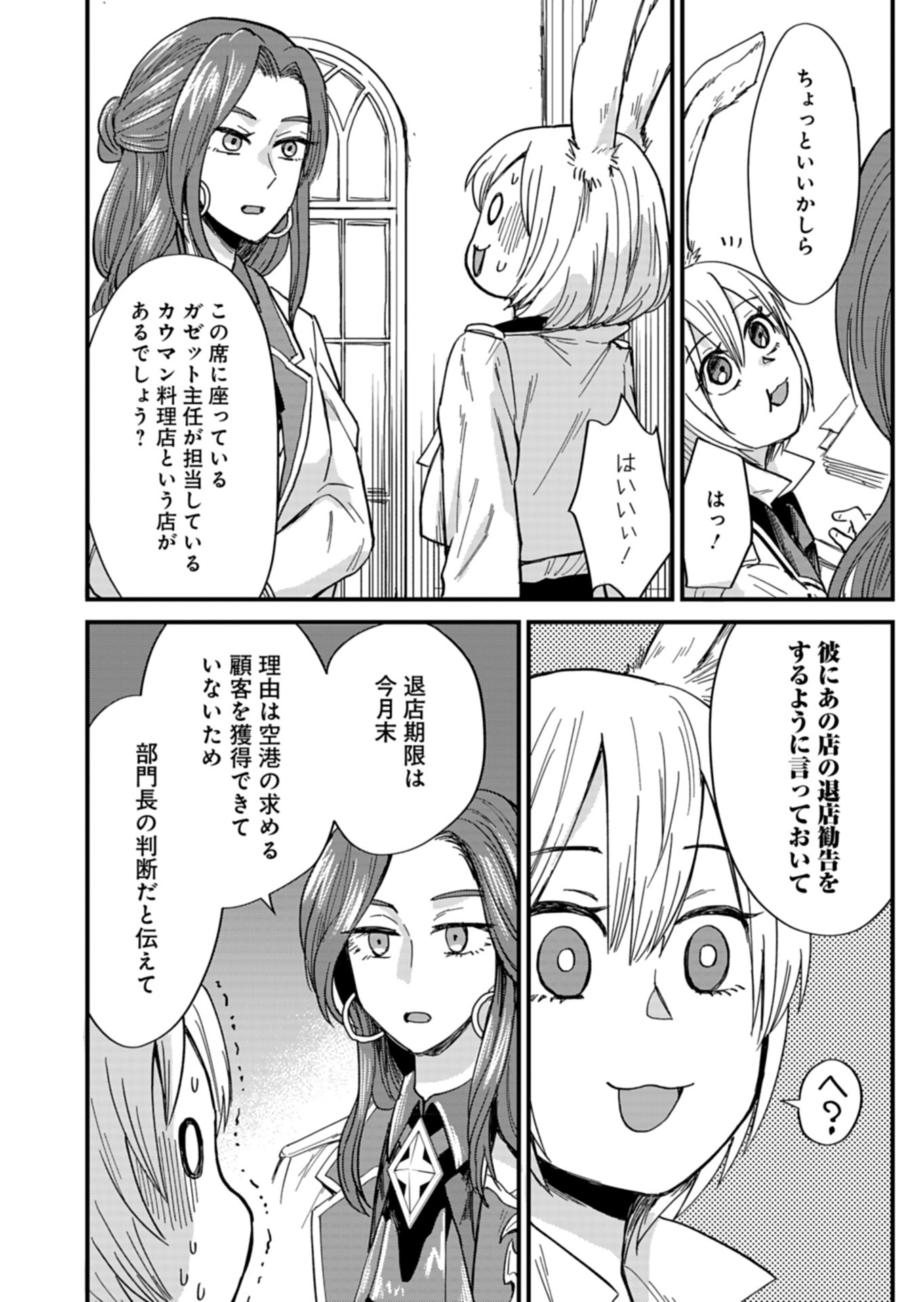 天空の異世界ビストロ店 ～看板娘ソラノが美味しい幸せ届けます～ - 第8話 - Page 20