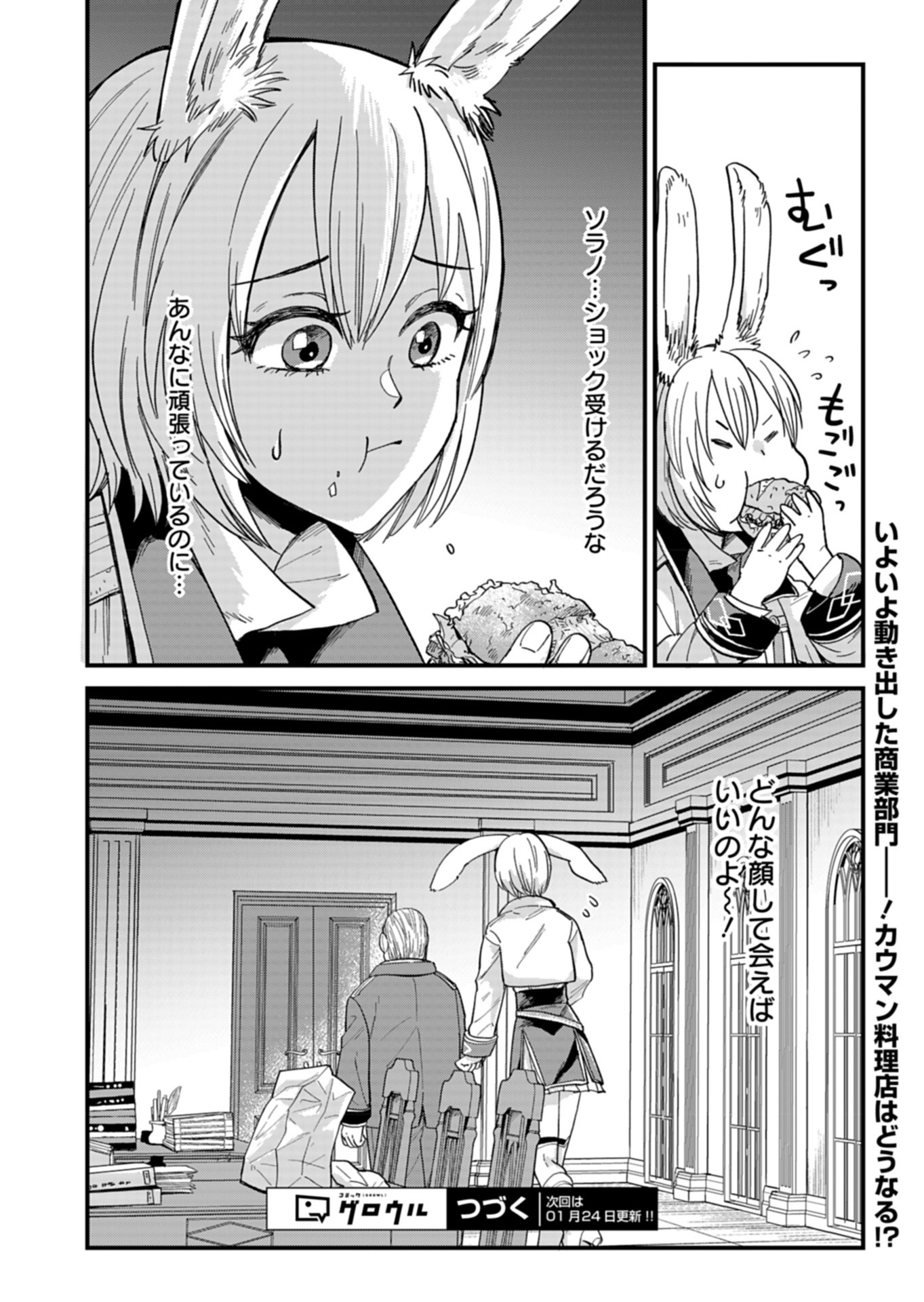 天空の異世界ビストロ店 ～看板娘ソラノが美味しい幸せ届けます～ - 第8話 - Page 24