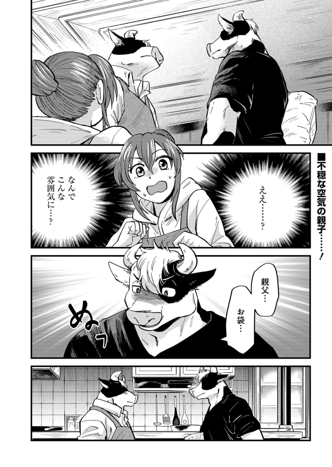 天空の異世界ビストロ店 ～看板娘ソラノが美味しい幸せ届けます～ - 第7話 - Page 2