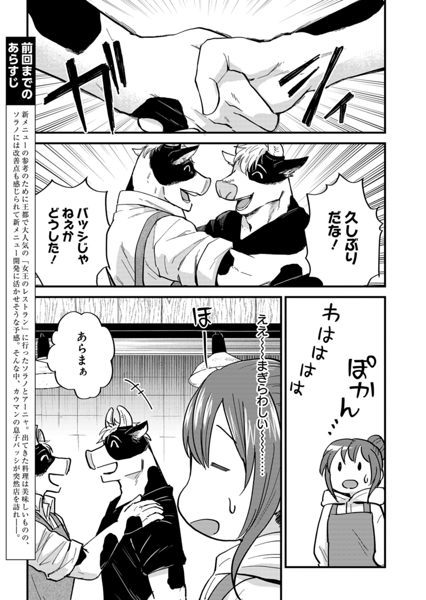 天空の異世界ビストロ店 ～看板娘ソラノが美味しい幸せ届けます～ - 第7話 - Page 3