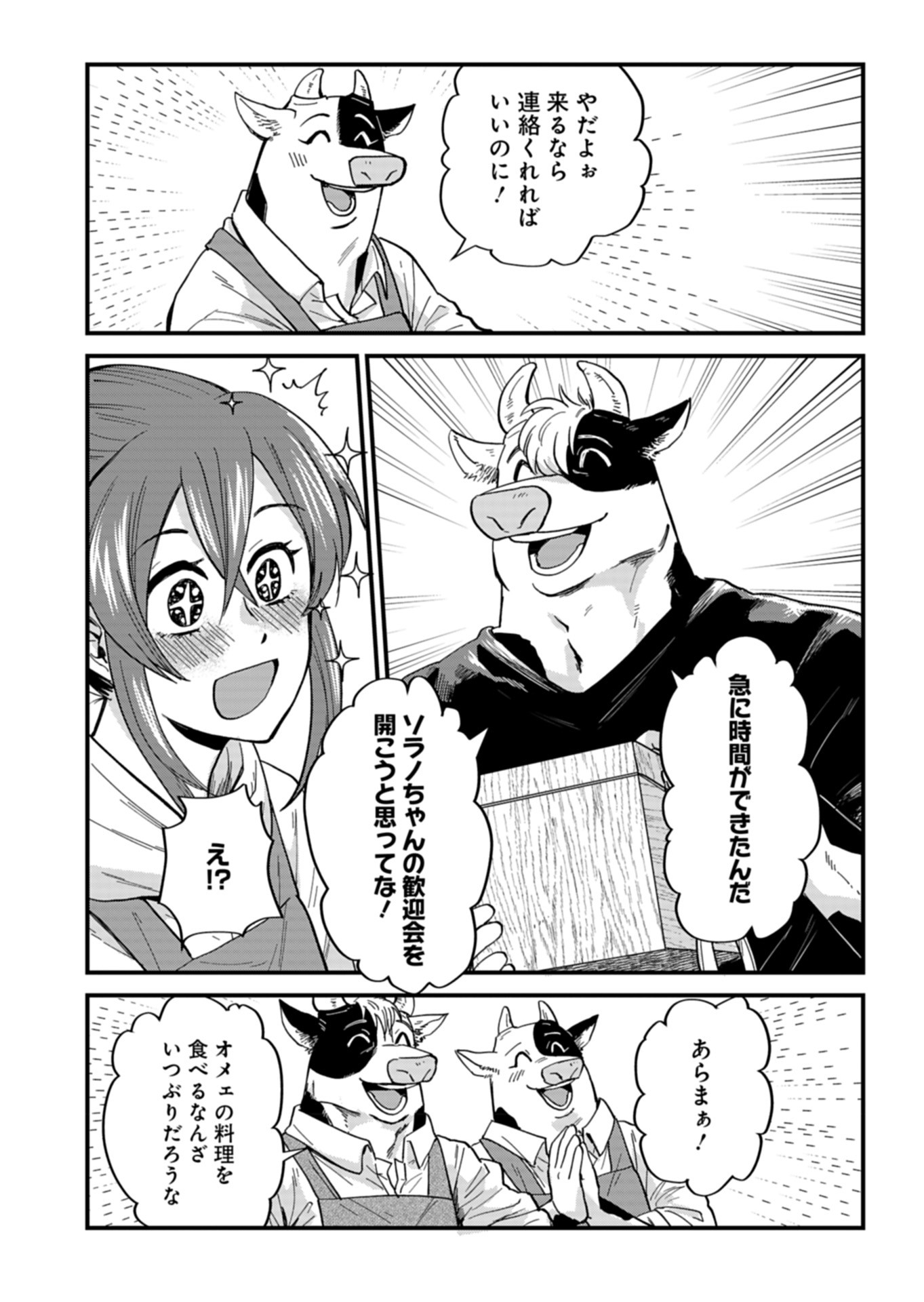 天空の異世界ビストロ店 ～看板娘ソラノが美味しい幸せ届けます～ - 第7話 - Page 4