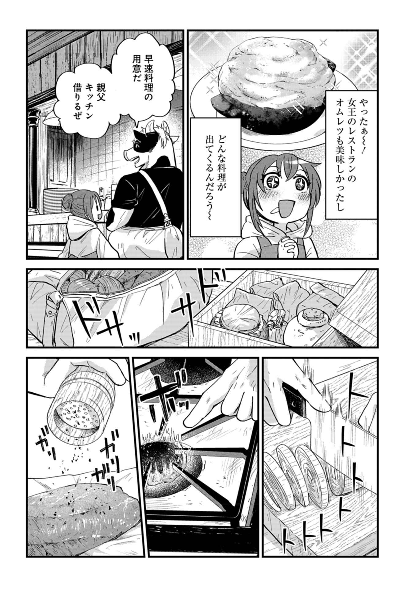 天空の異世界ビストロ店 ～看板娘ソラノが美味しい幸せ届けます～ - 第7話 - Page 5