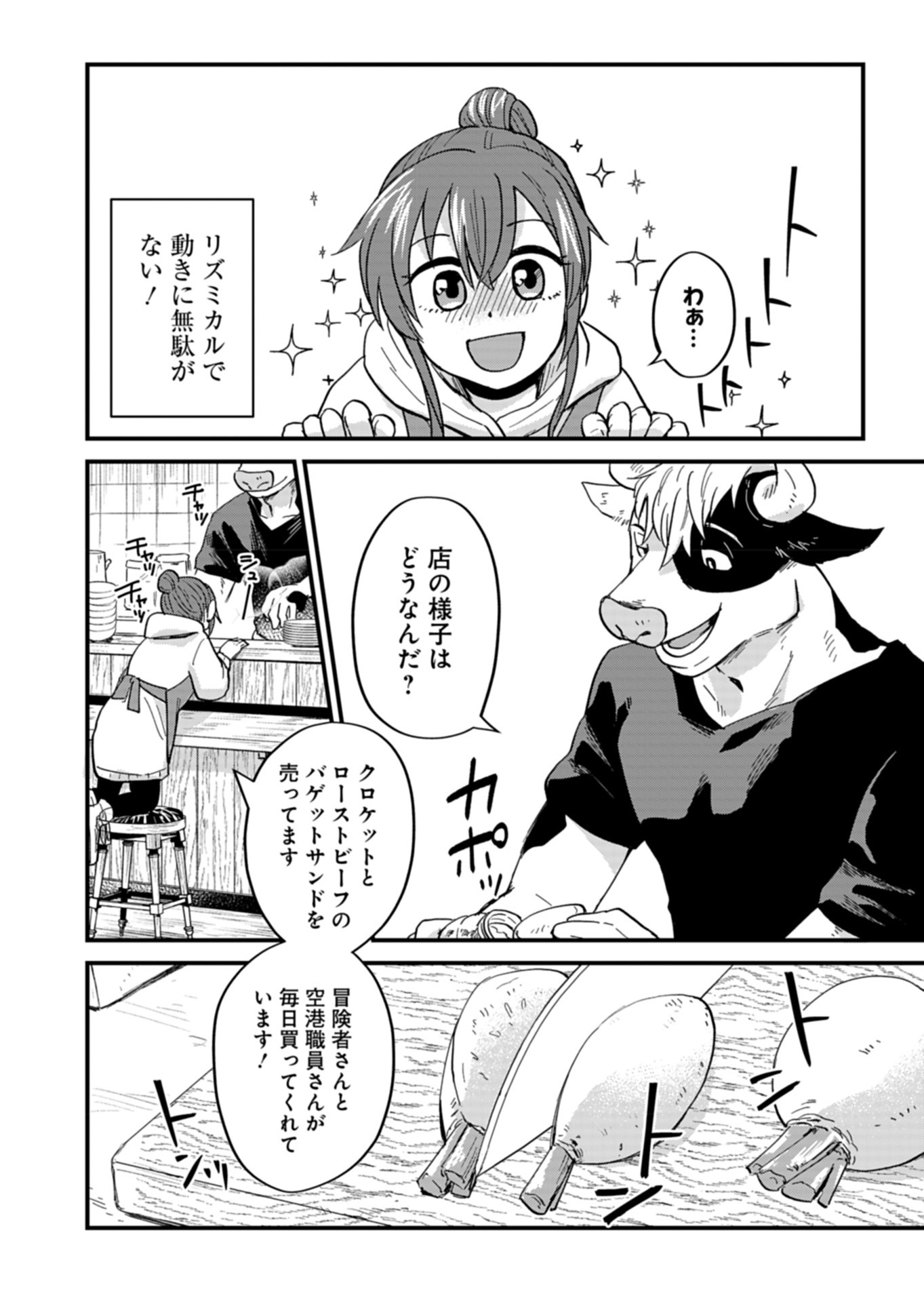 天空の異世界ビストロ店 ～看板娘ソラノが美味しい幸せ届けます～ - 第7話 - Page 6