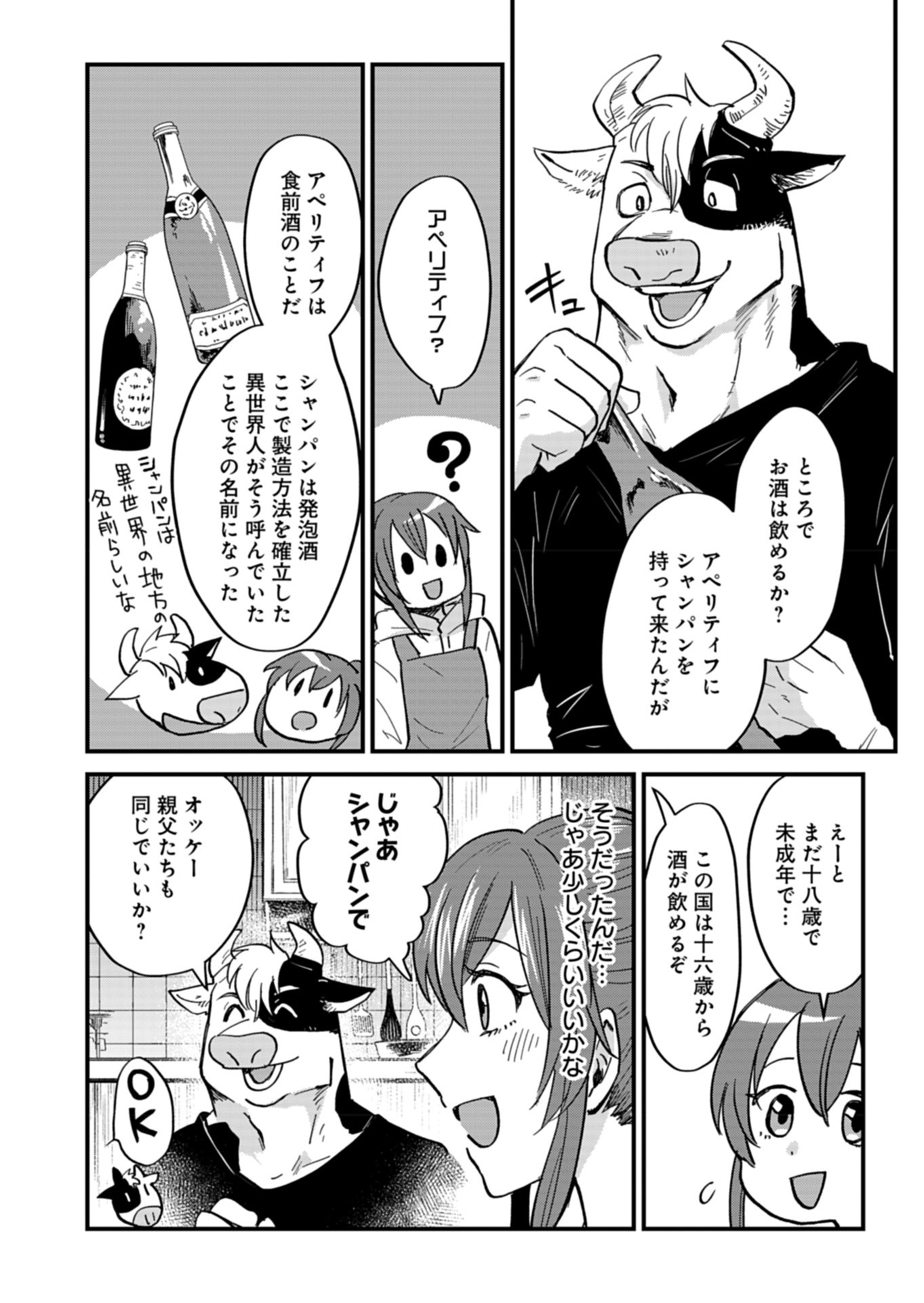 天空の異世界ビストロ店 ～看板娘ソラノが美味しい幸せ届けます～ - 第7話 - Page 8