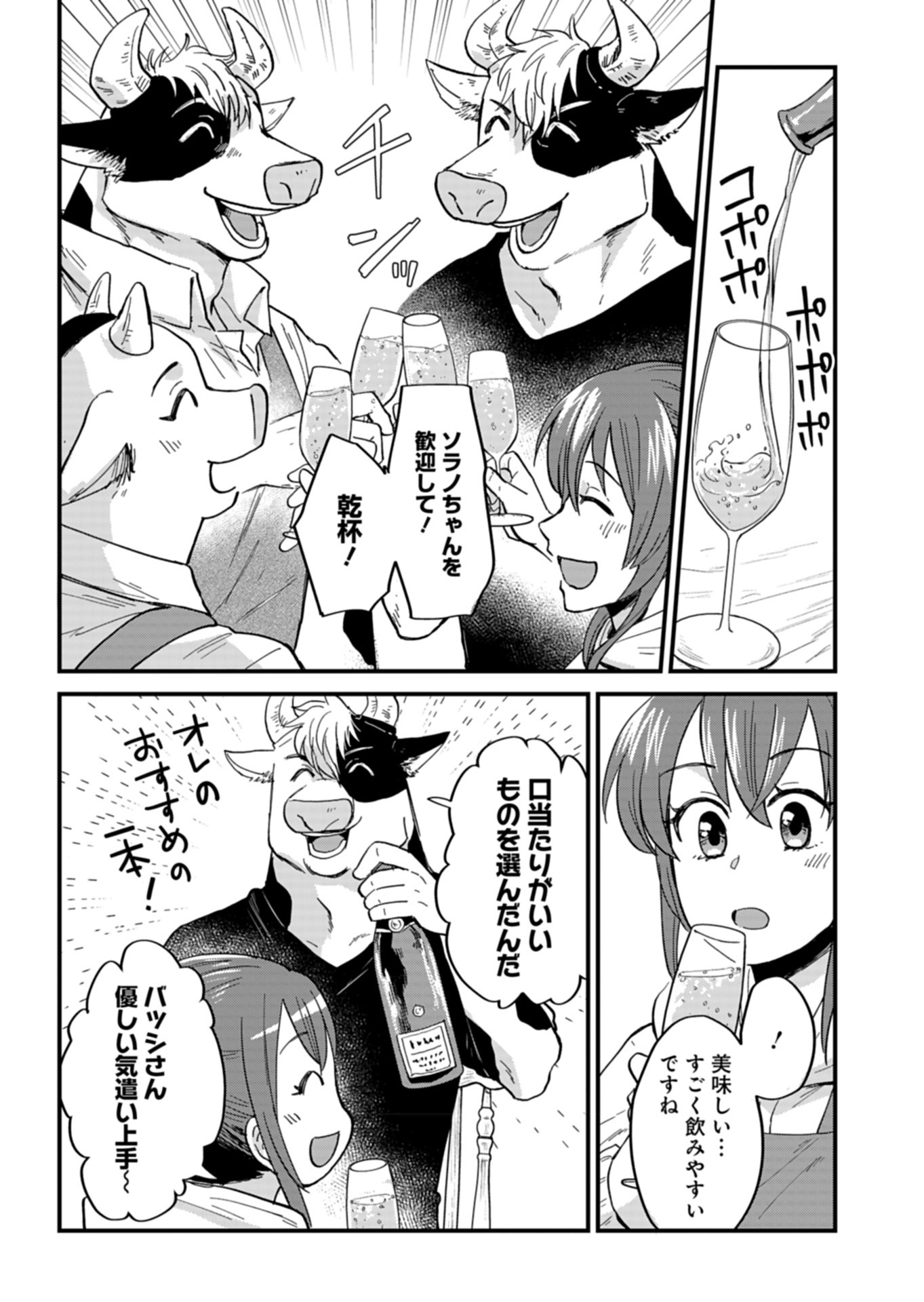 天空の異世界ビストロ店 ～看板娘ソラノが美味しい幸せ届けます～ - 第7話 - Page 9