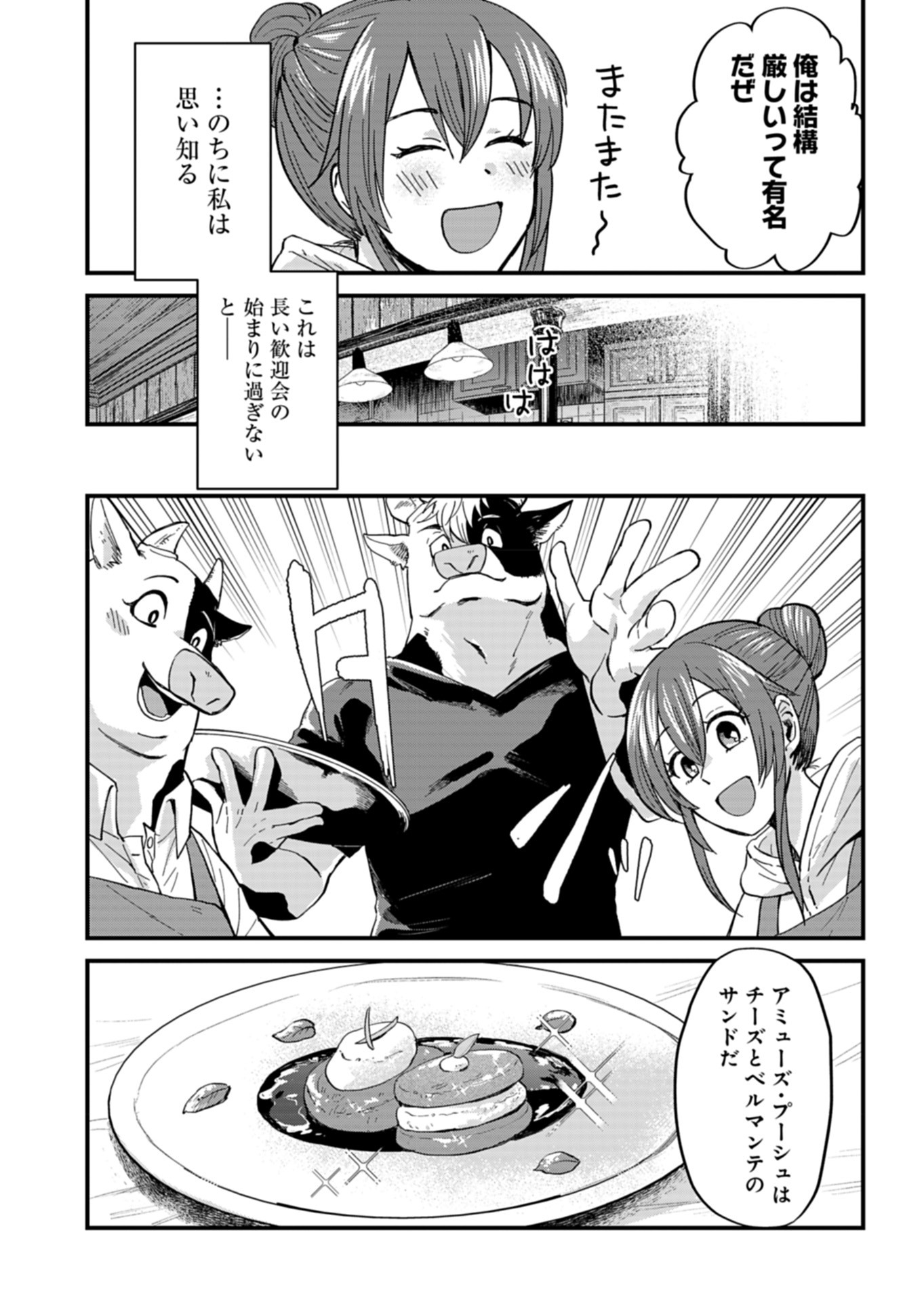 天空の異世界ビストロ店 ～看板娘ソラノが美味しい幸せ届けます～ - 第7話 - Page 10