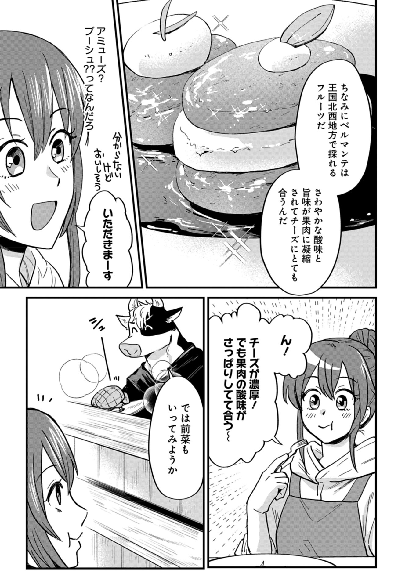 天空の異世界ビストロ店 ～看板娘ソラノが美味しい幸せ届けます～ - 第7話 - Page 11