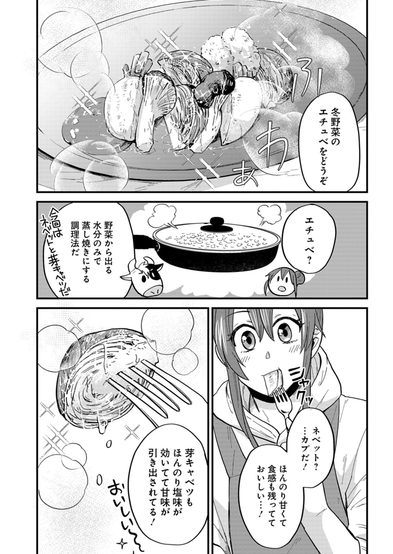 天空の異世界ビストロ店 ～看板娘ソラノが美味しい幸せ届けます～ - 第7話 - Page 12