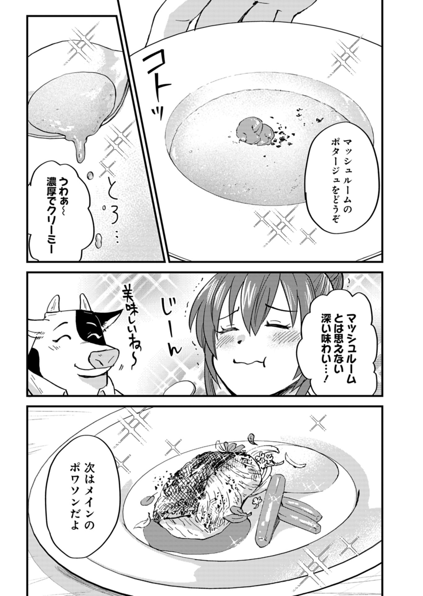 天空の異世界ビストロ店 ～看板娘ソラノが美味しい幸せ届けます～ - 第7話 - Page 13